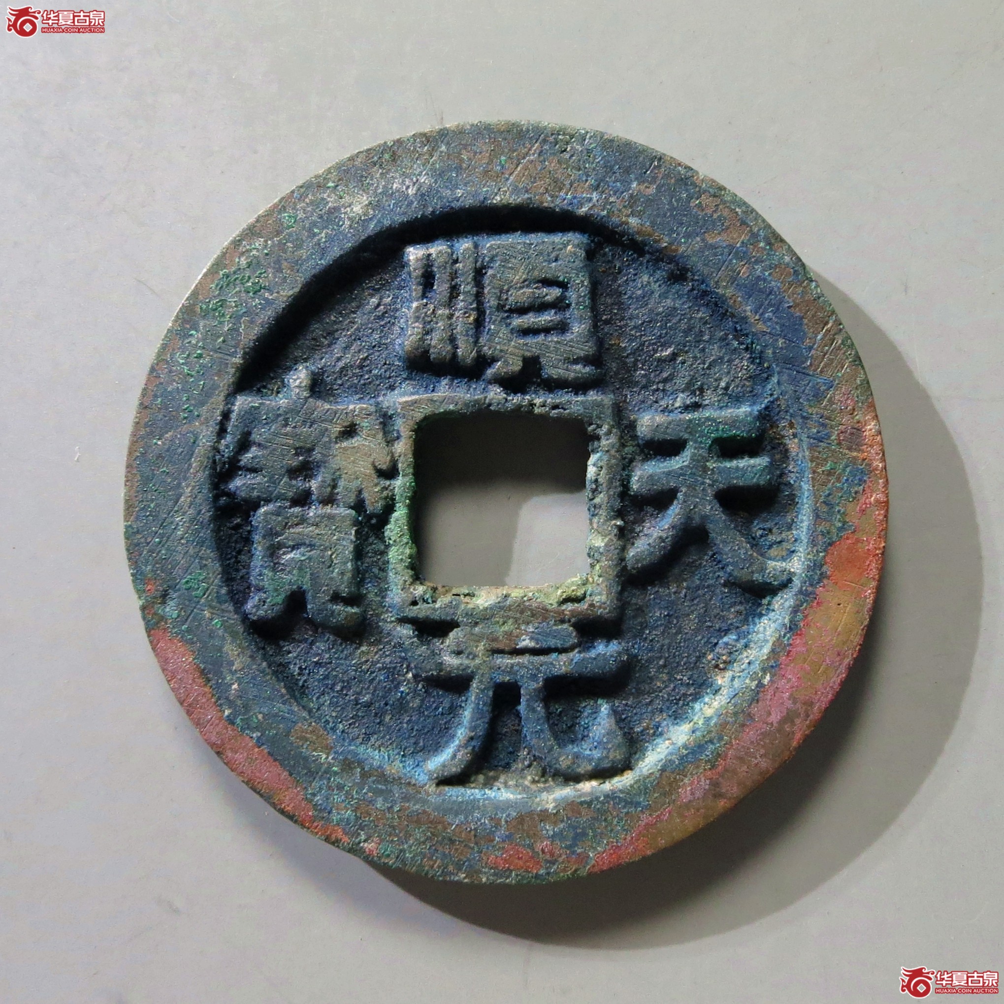 （华夏评级-84）顺天元宝背上月成交图