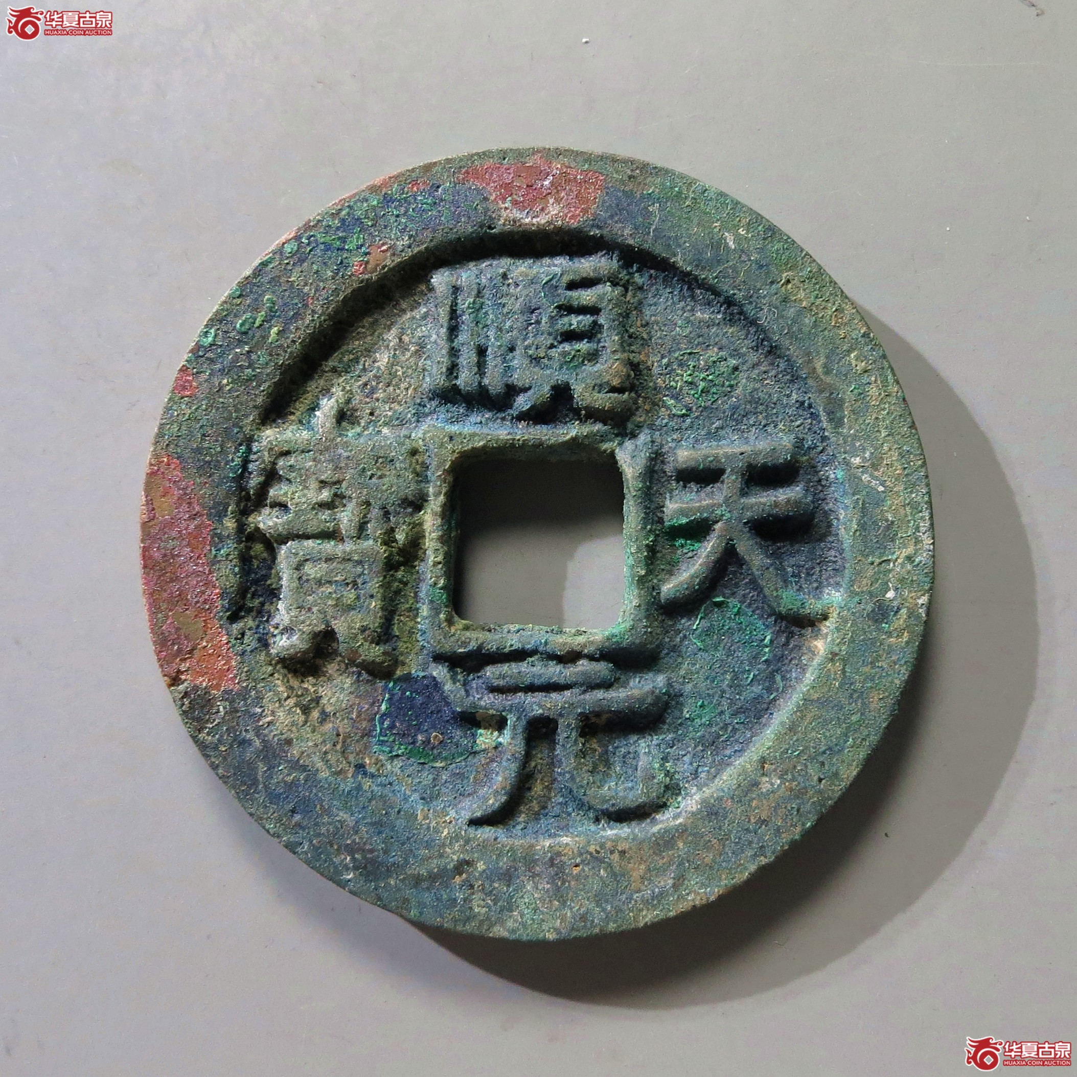 （华夏评级-86）顺天元宝背上月成交图