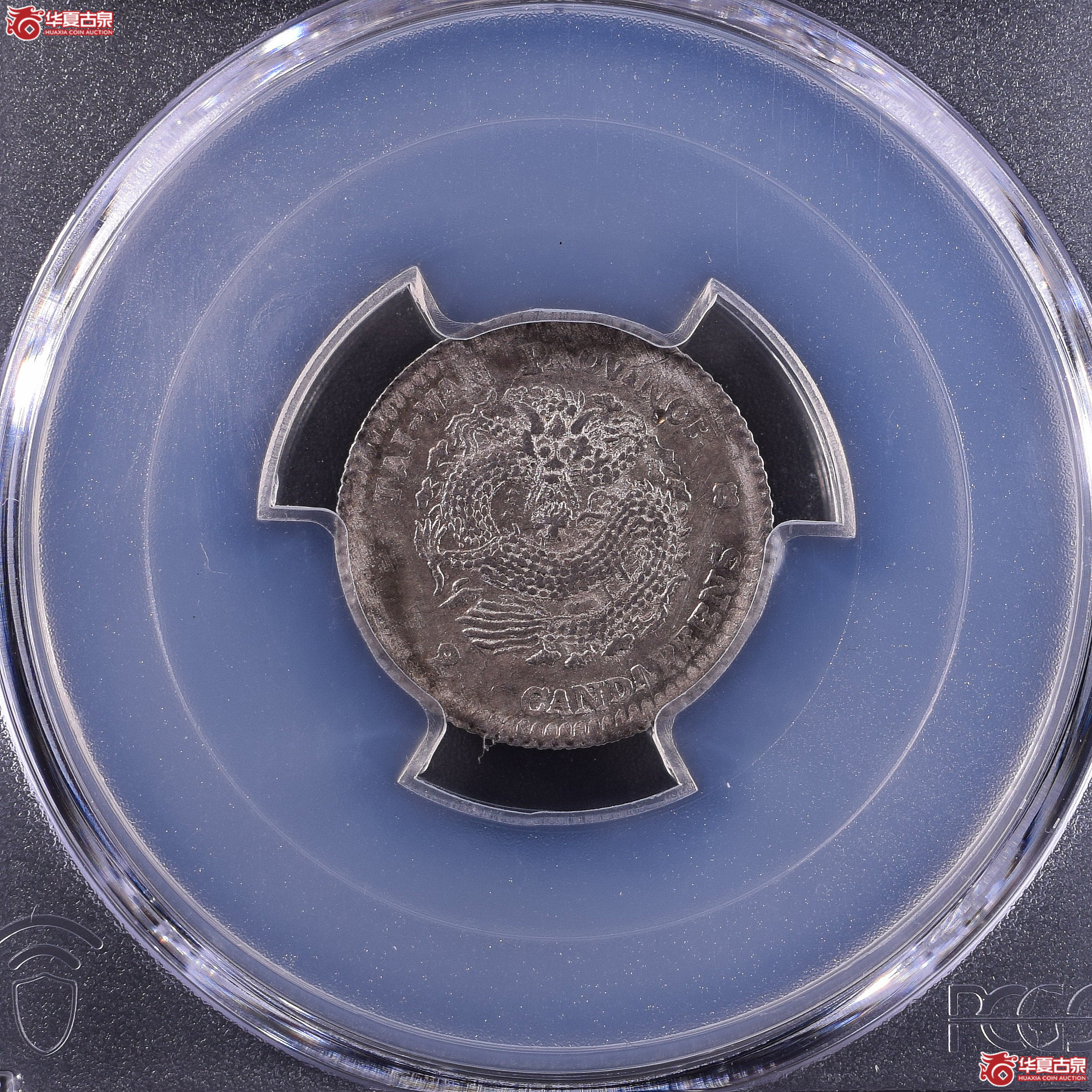 PCGS-AU98 台湾省造光绪元宝七分二厘【此拍上海发货】成交图
