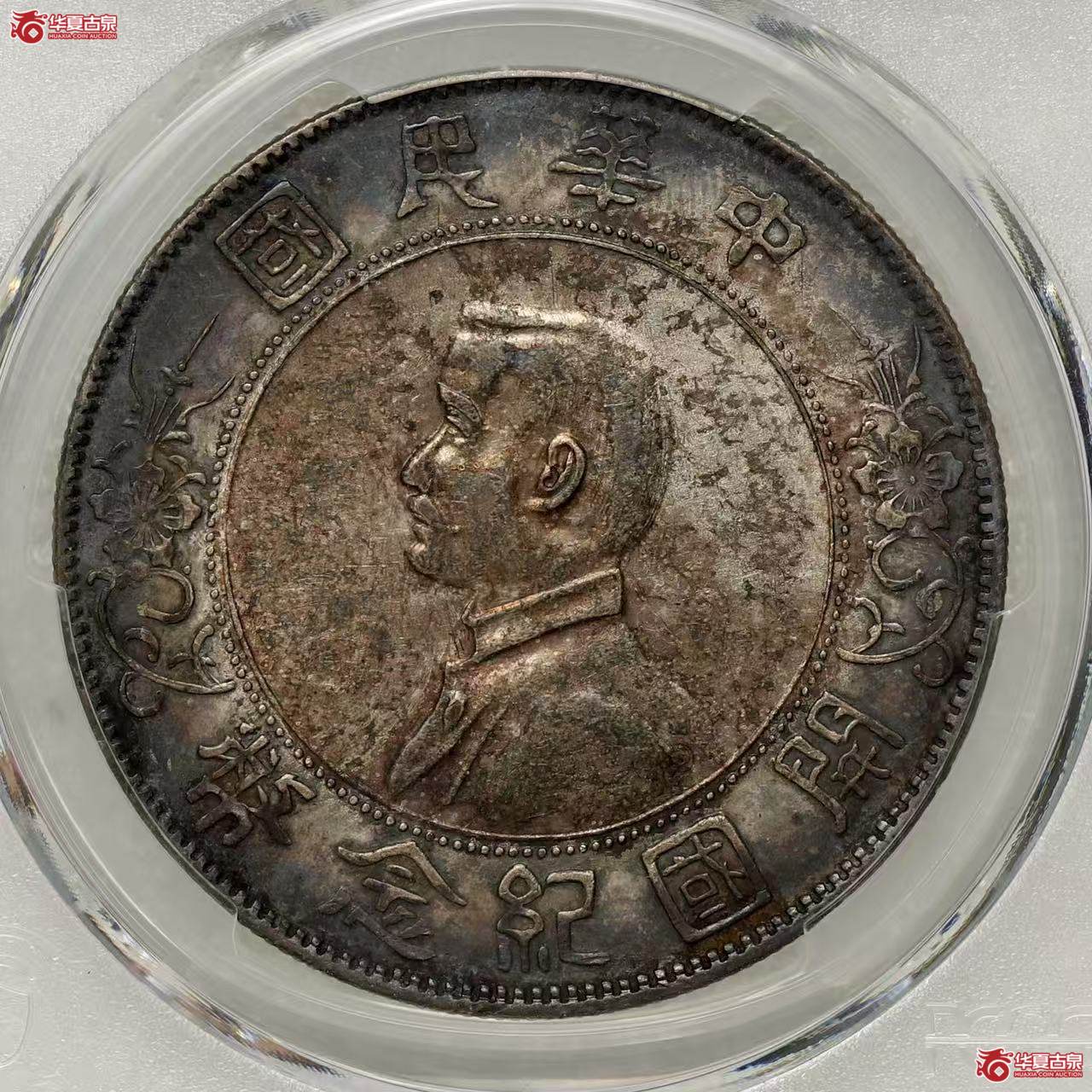 (PCGS-AU50)孙像开国纪念币 南京初铸八字贝成交图