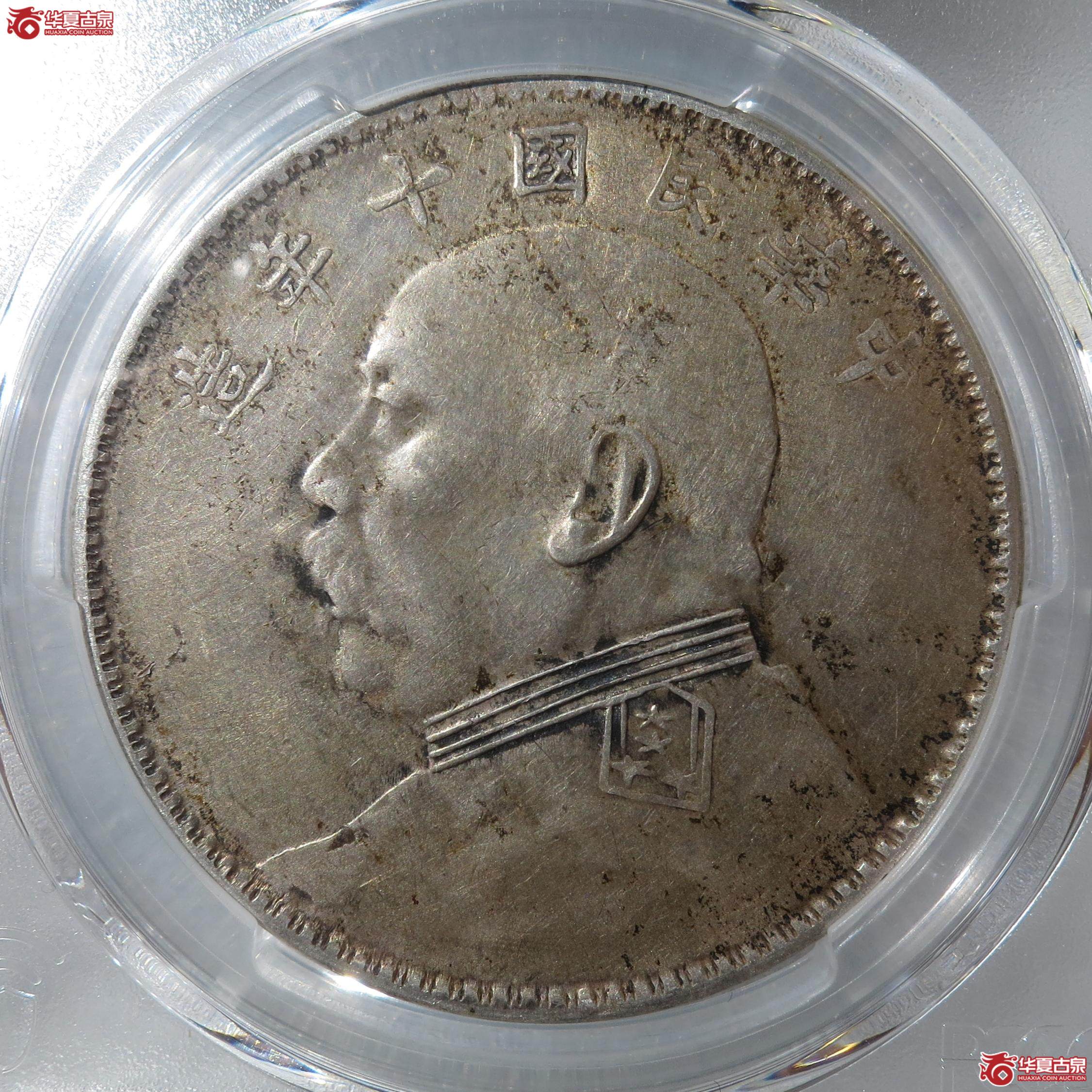 88/(PCGS-AU50)民国十年袁世凯像壹圆 T点年(徐州发货)成交图