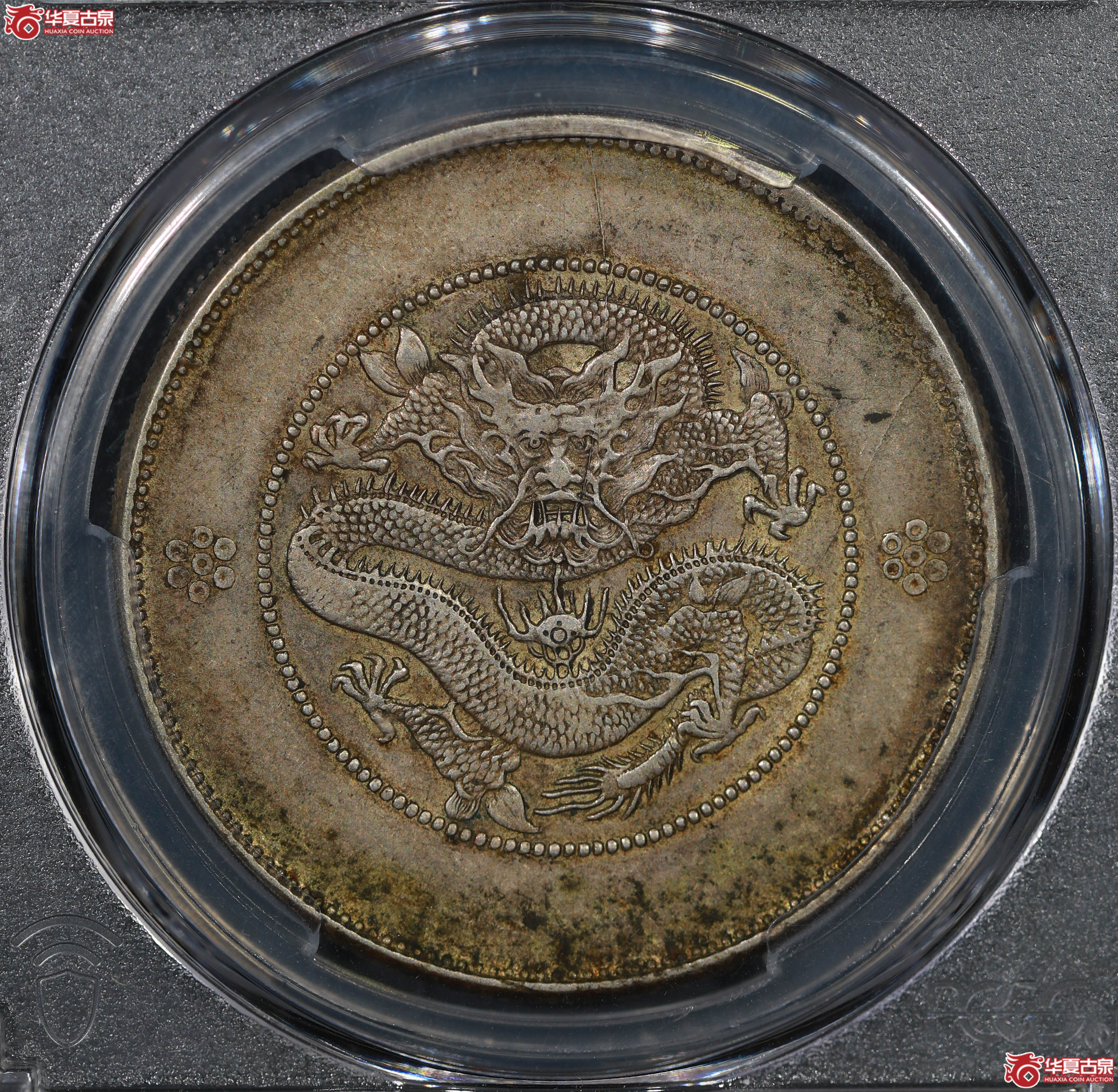 (PCGS AU50)清云南省造库平七钱二分光绪元宝成交图