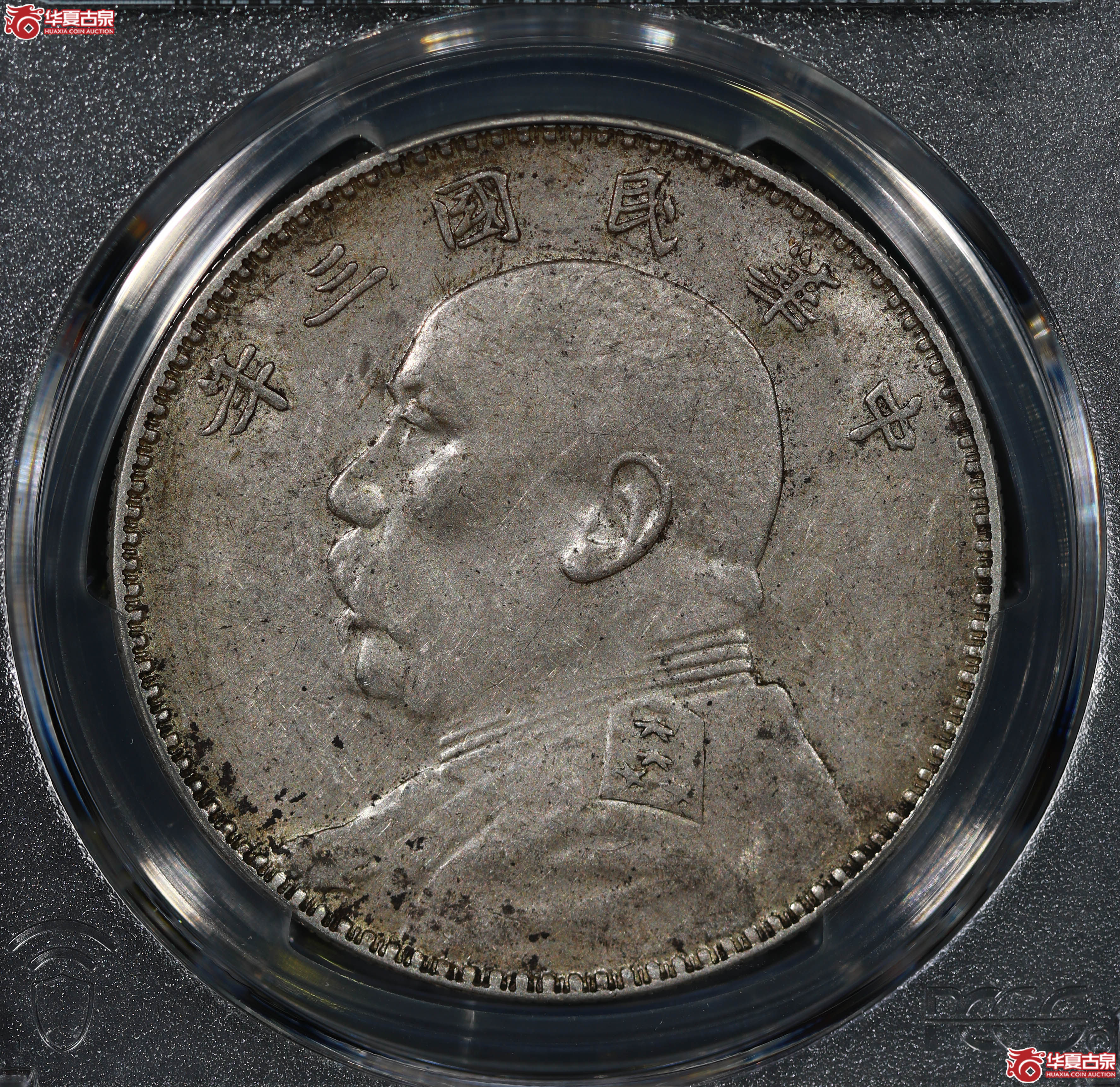 (PCGS AU50)民国三年袁世凯像,竹节花成交图
