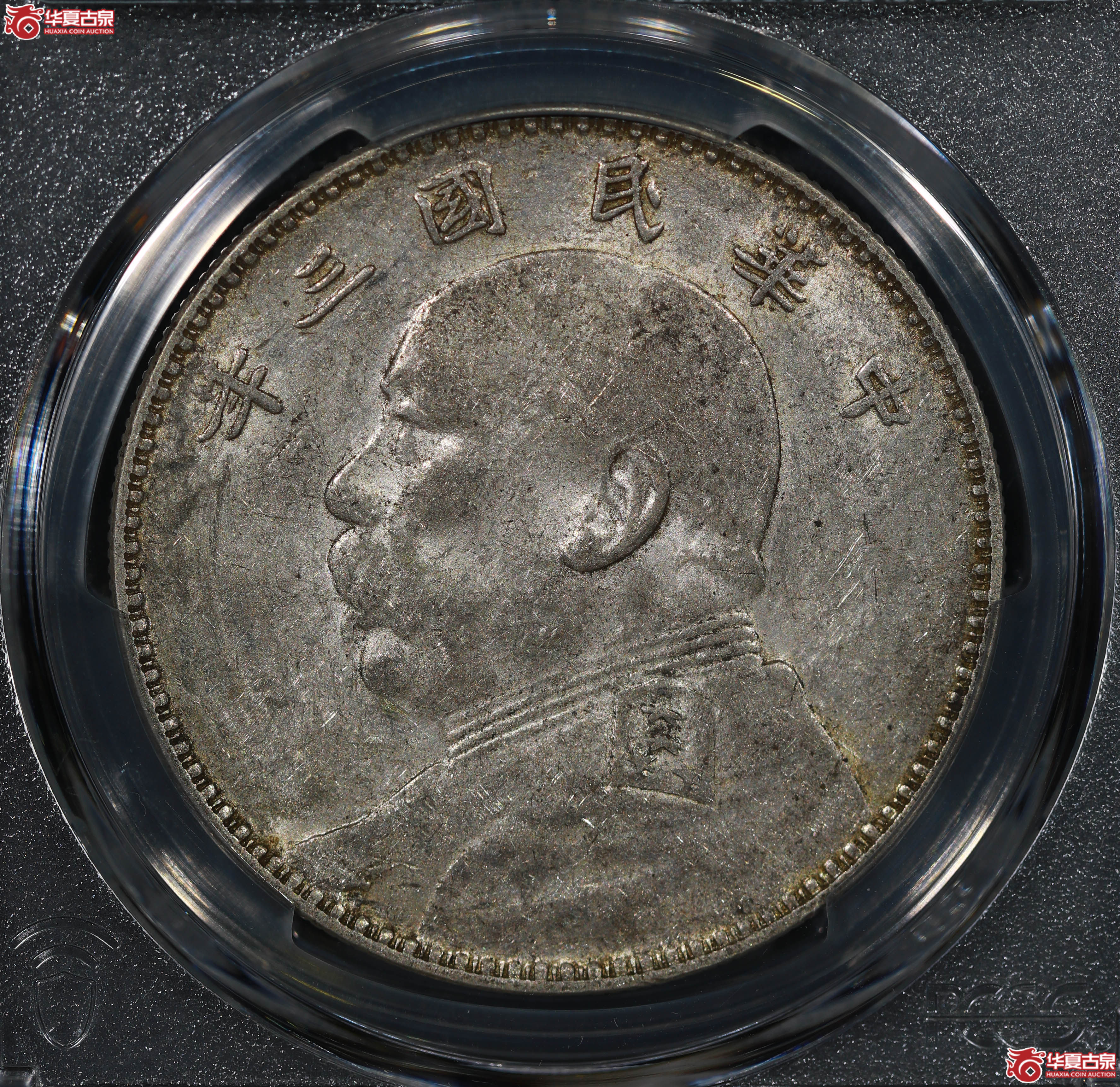 (PCGS XF45)民国三年袁世凯像,竹节花成交图