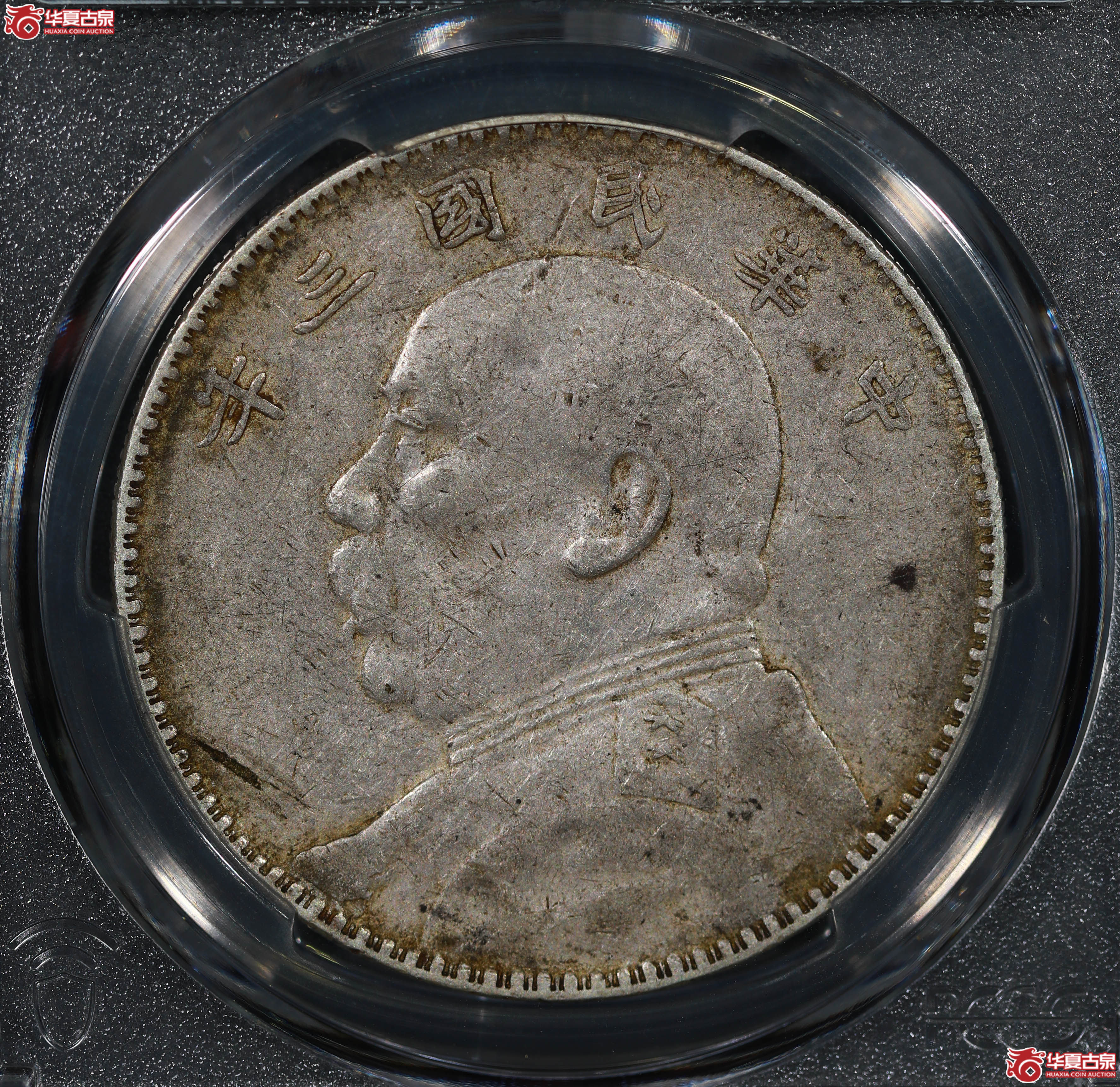 (PCGS XF45)民国三年袁世凯像,竹节花成交图