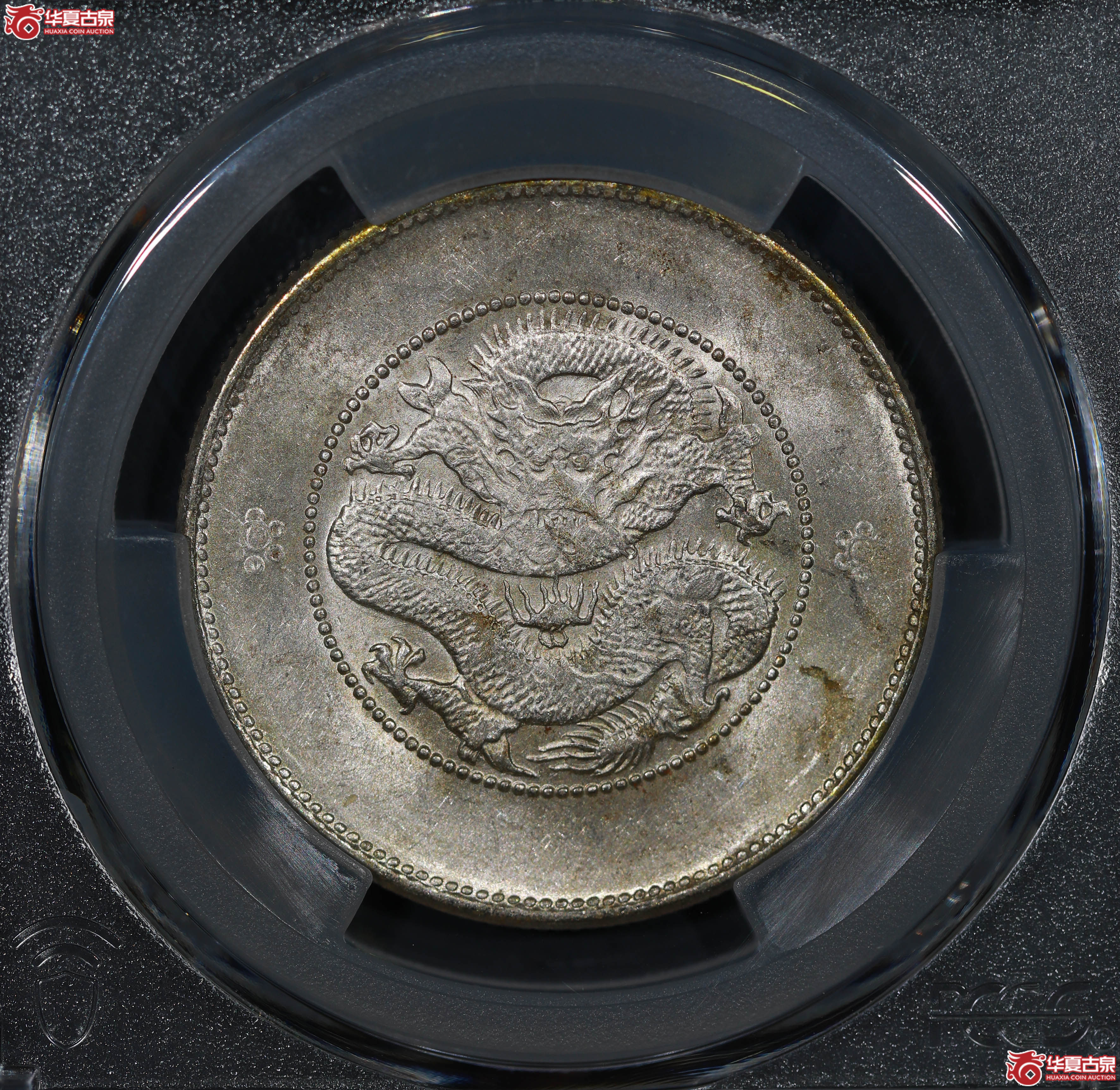 (PCGS MS62)云南省造库平三钱六分光绪元宝,二空圈成交图