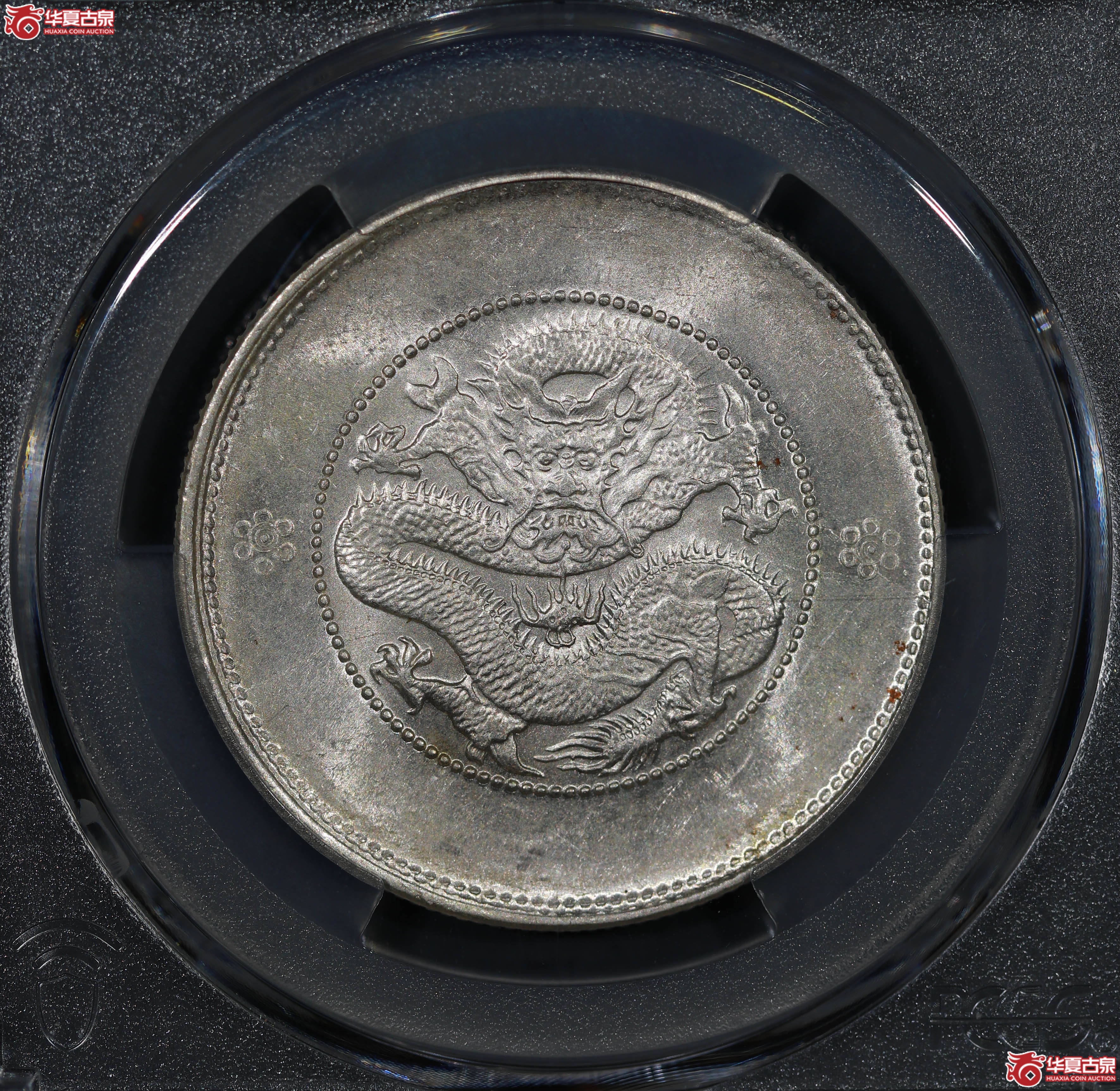 (PCGS MS61)云南省造库平三钱六分光绪元宝,二空圈成交图