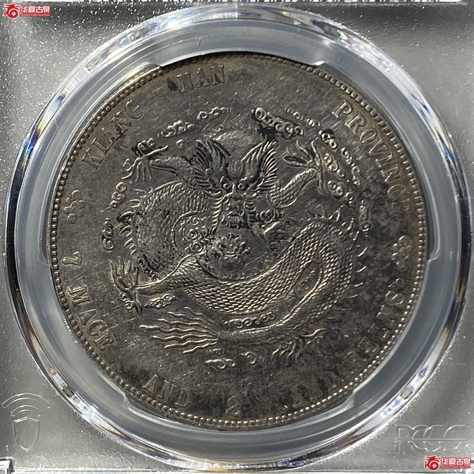 (PCGS AU92)清甲辰年江南省造库平七钱二分光绪元宝,CH有点成交图