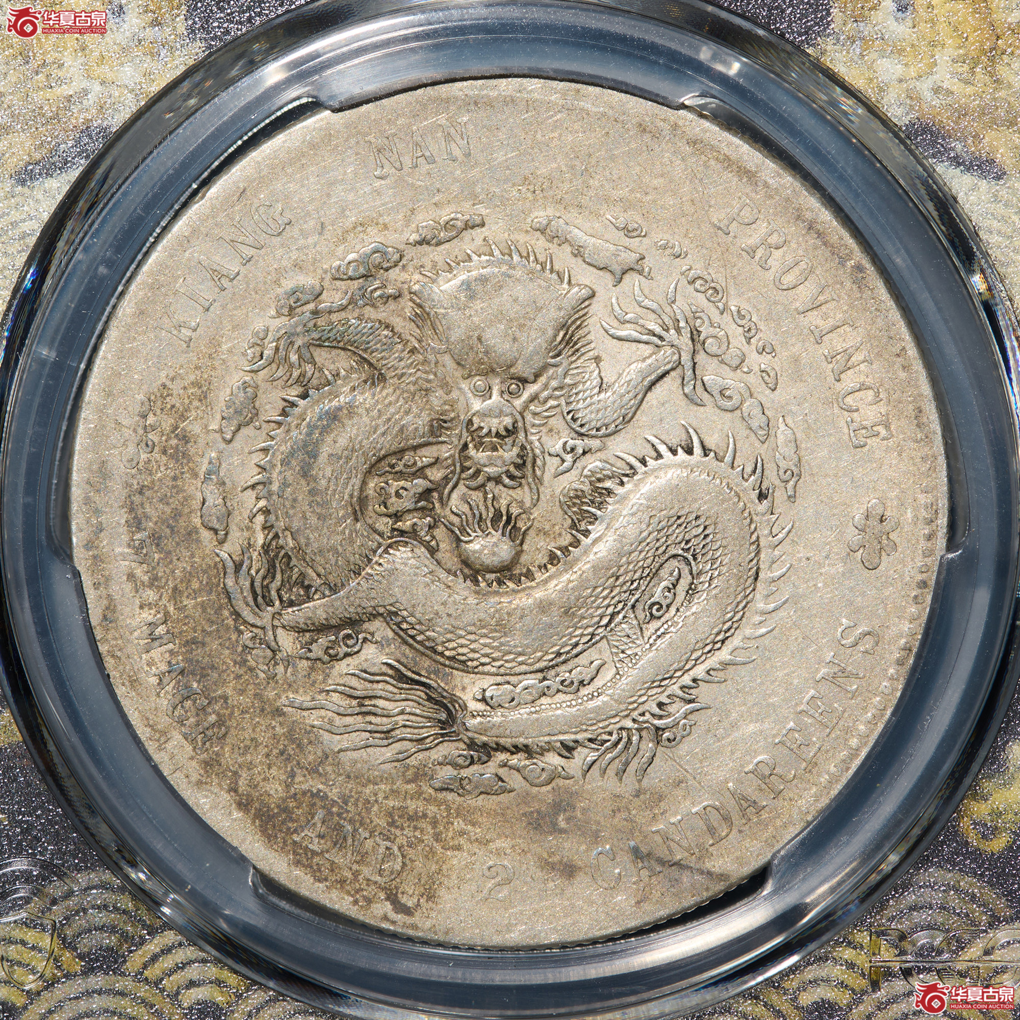 (PCGS - VF92)清辛丑年(HAH)江南省造库平七钱二分光绪元宝,“HAH”细字成交图