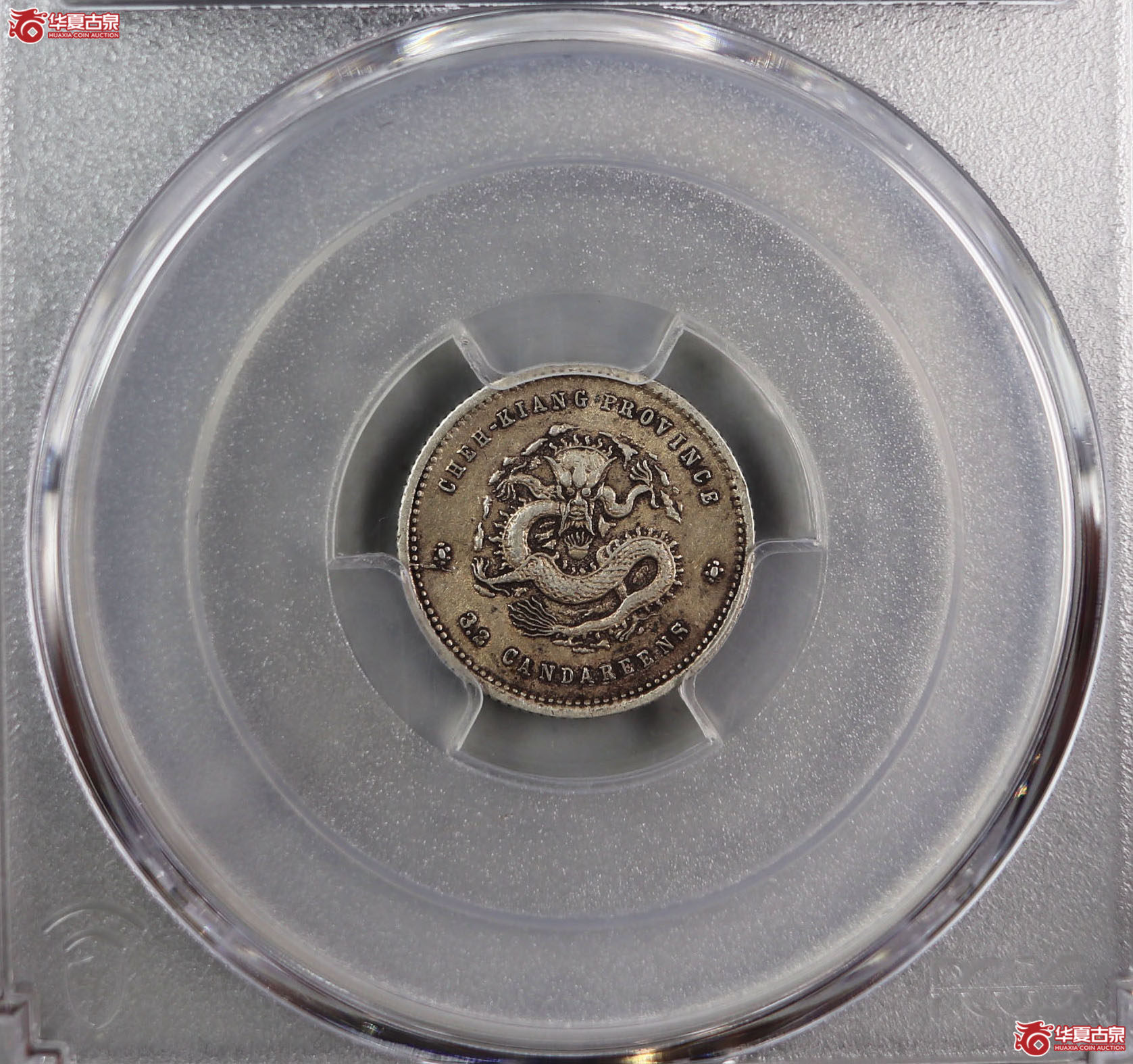 (PCGS-XF45)清浙江魏碑体(尔宝)浙江省造库平三分六厘光绪元宝成交图