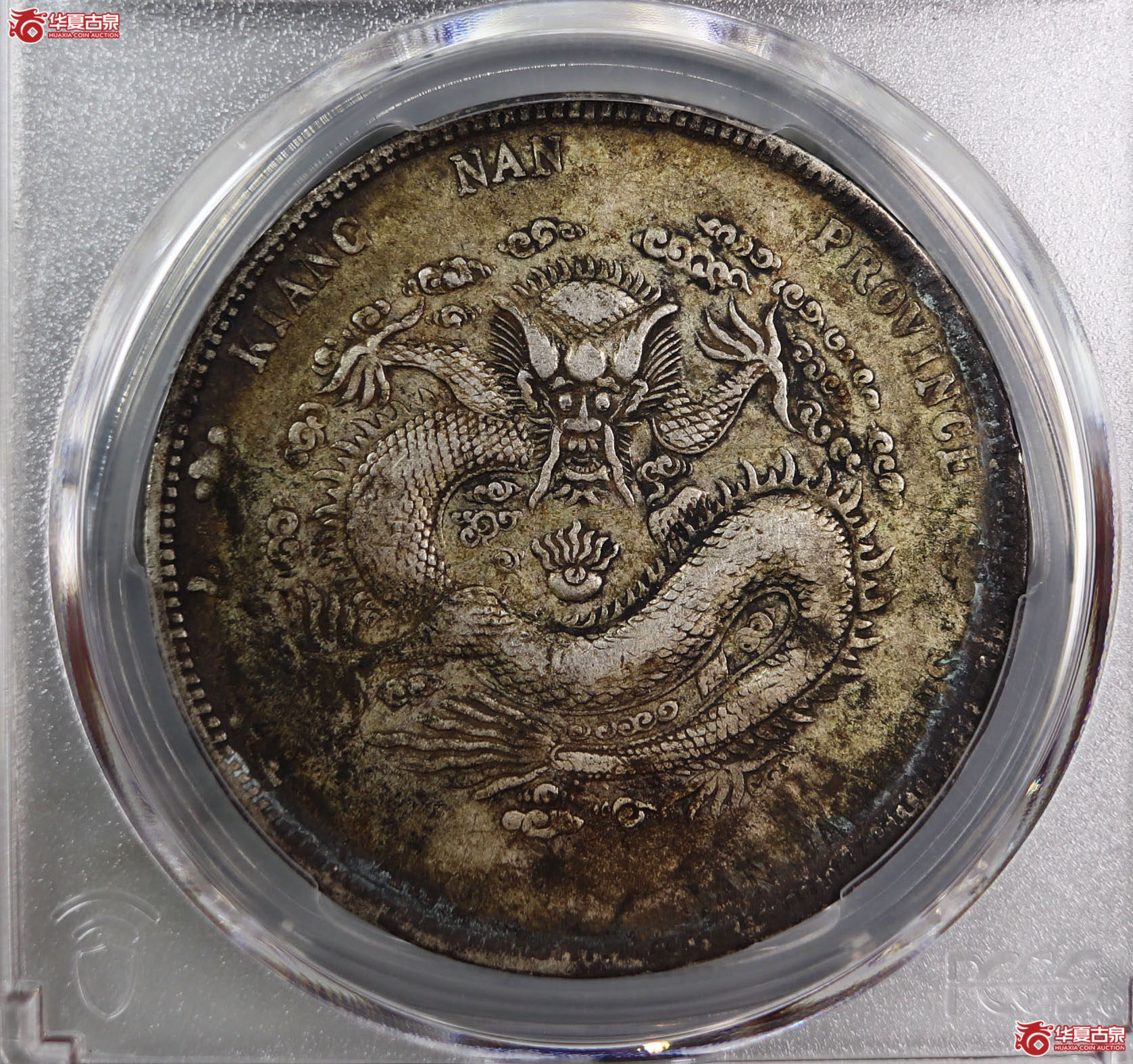 (PCGS-VF97)清辛丑年(HAH)江南省造库平七钱二分光绪元宝,“HAH”粗字成交图