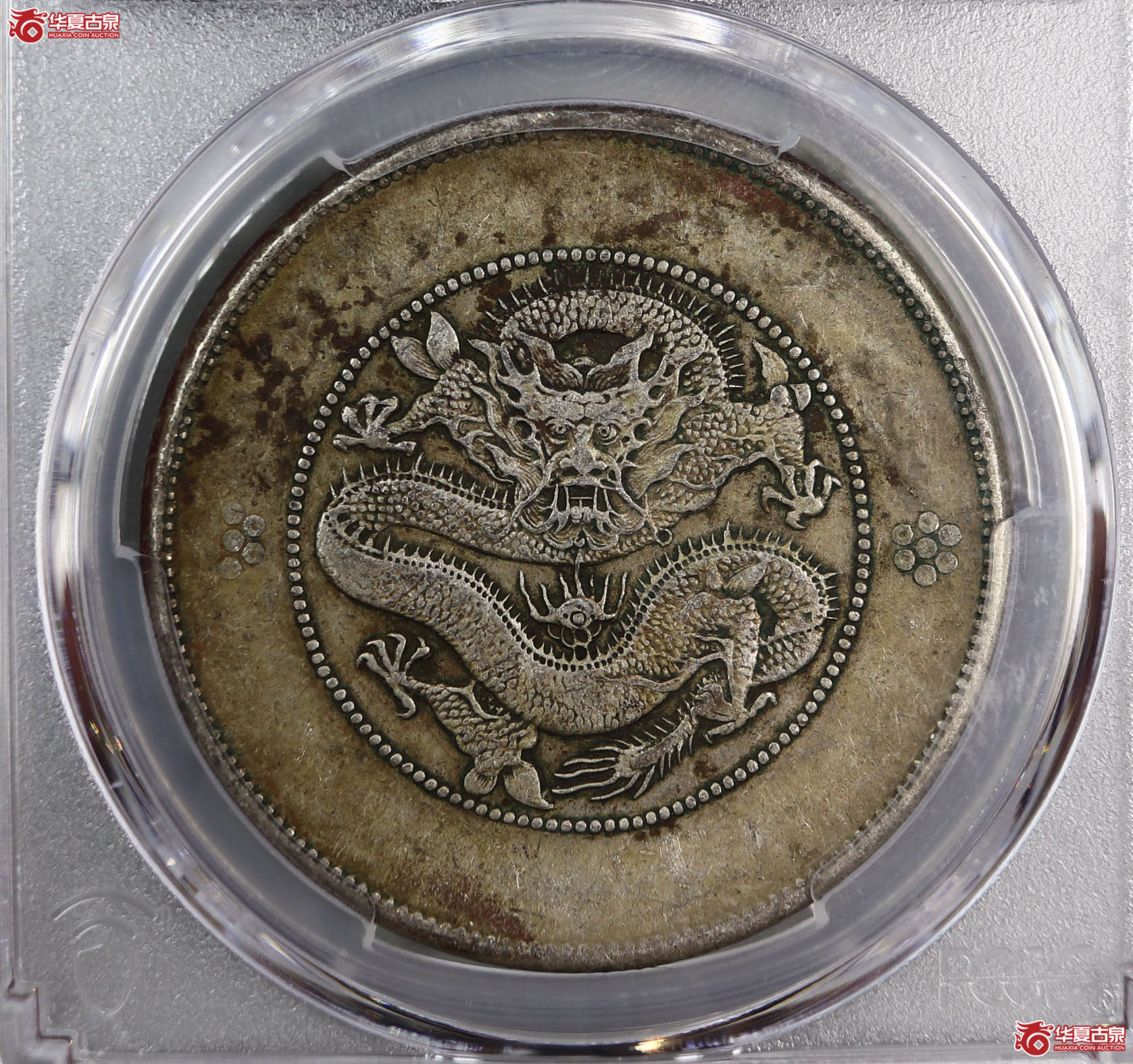 (PCGS-VF35)清云南省造库平七钱二分光绪元宝(新云南),四圈成交图