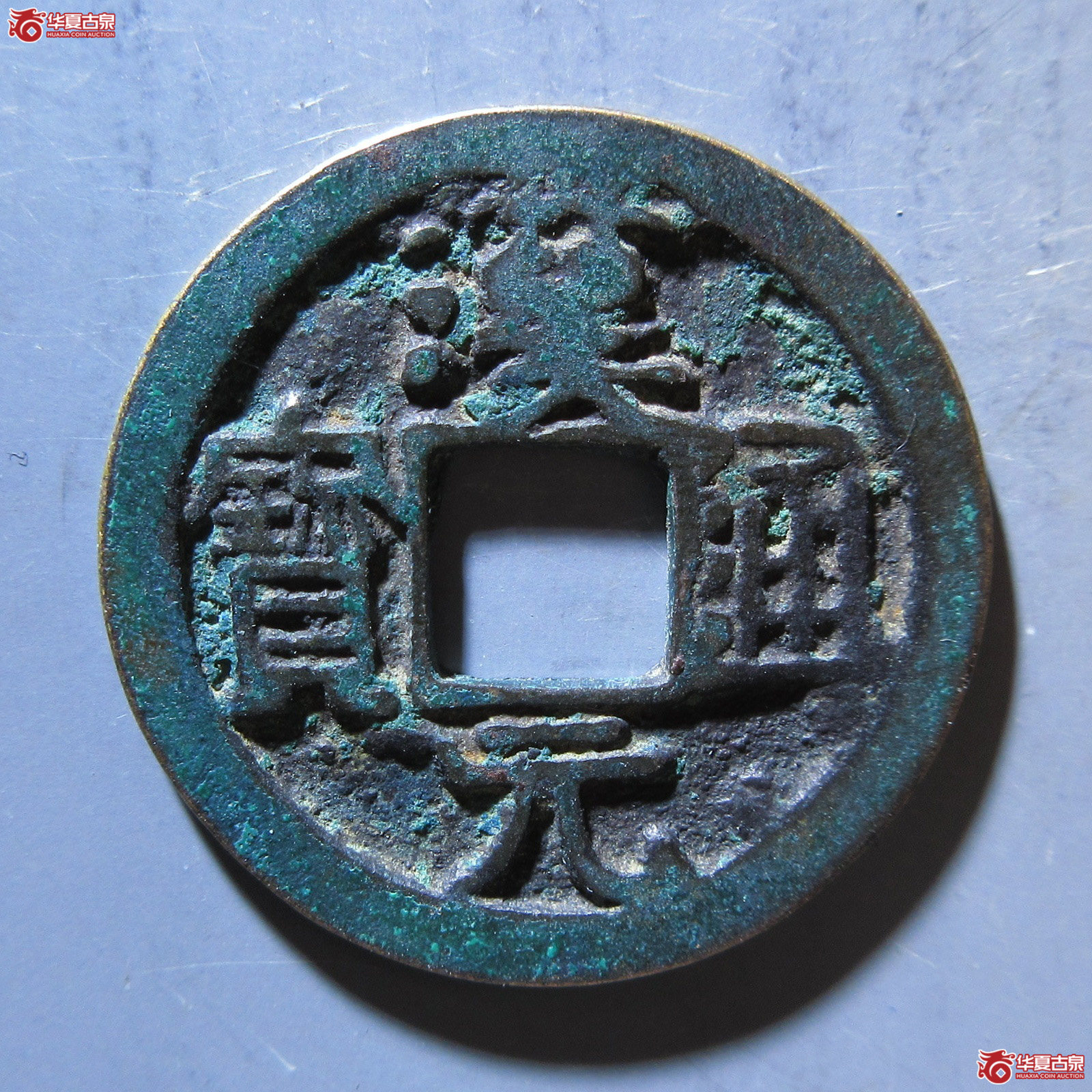 汉元通宝背上月成交图