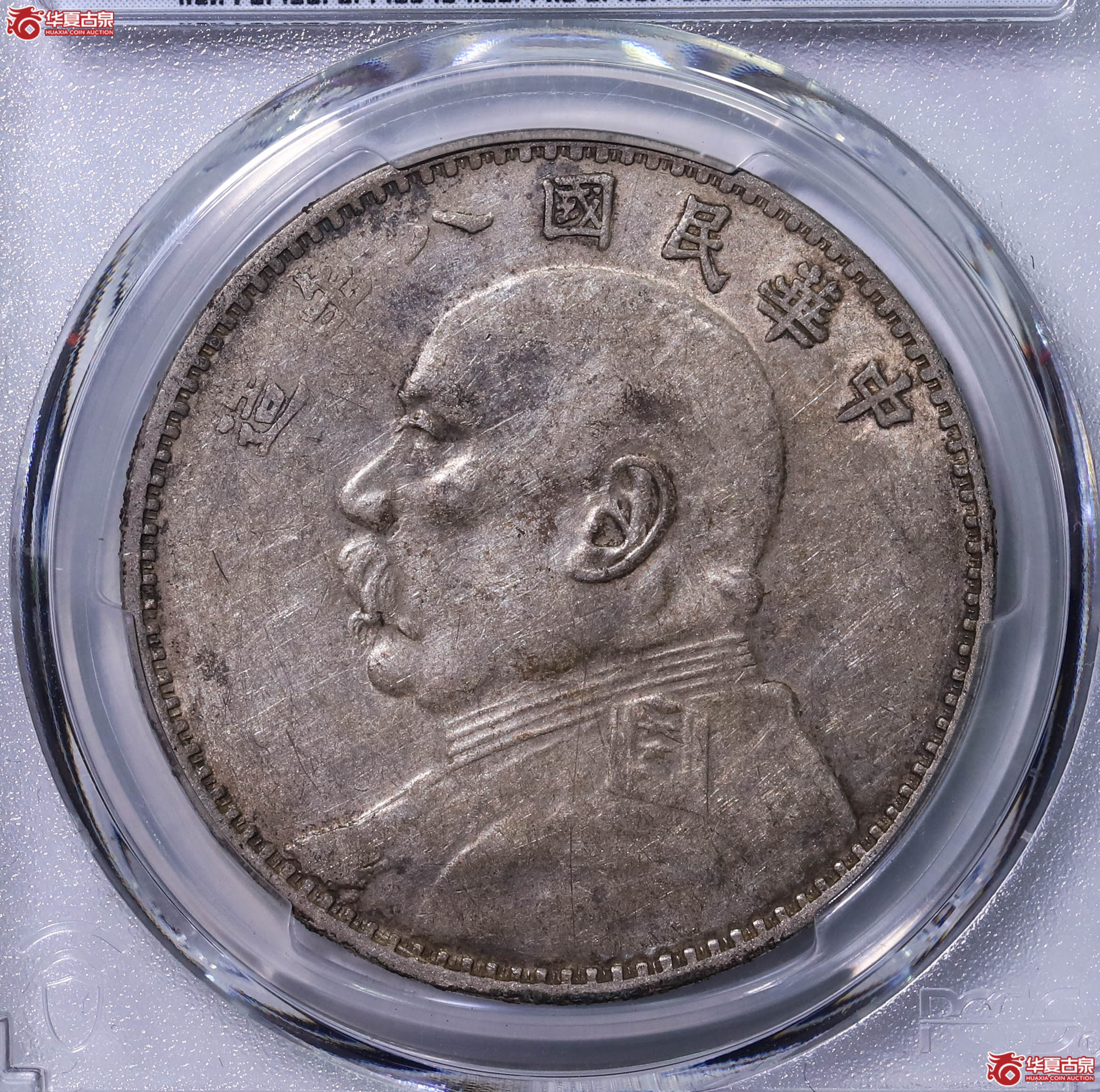 PCGS VF92 中华民国八年袁世凯像壹圆 89502012成交图