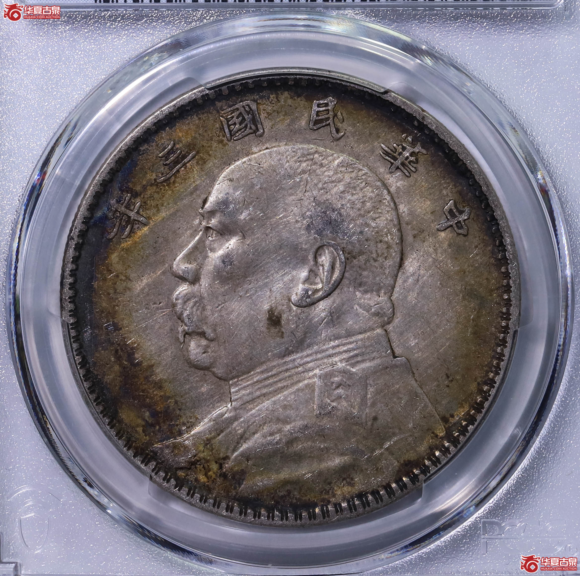 PCGS XF92 中华民国三年袁世凯像壹圆 89992156成交图