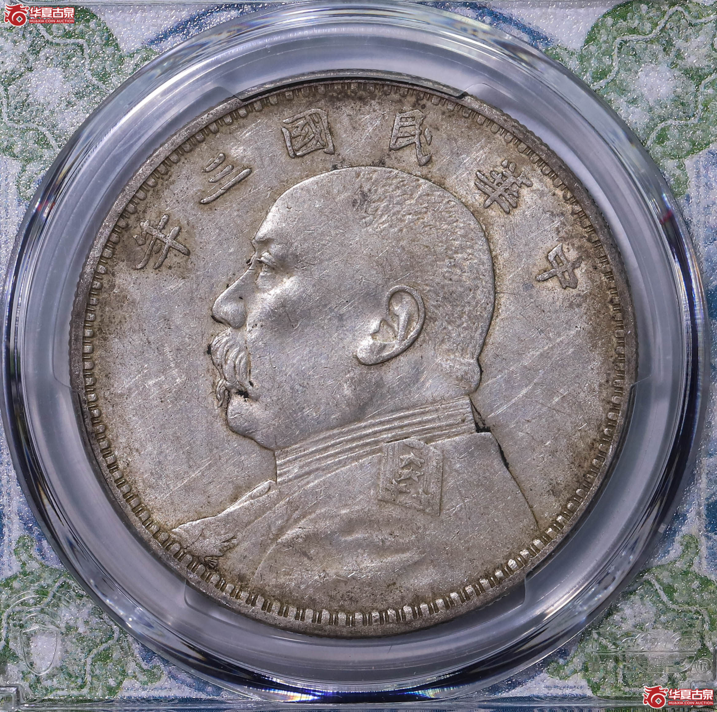 PCGS AU92 中华民国三年袁世凯像壹圆 89636354成交图