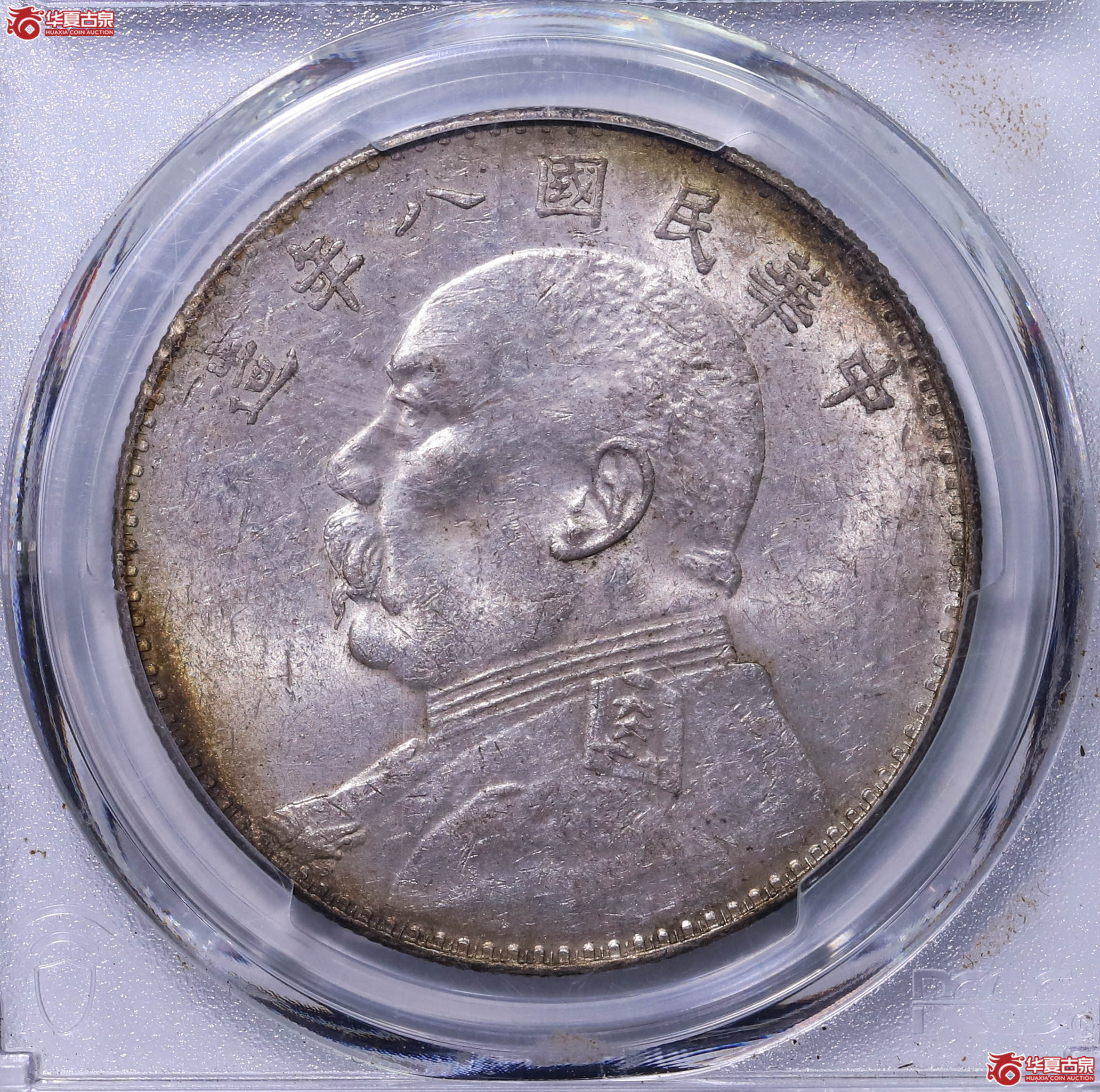 PCGS AU58 中华民国八年袁世凯像壹圆 86090327成交图