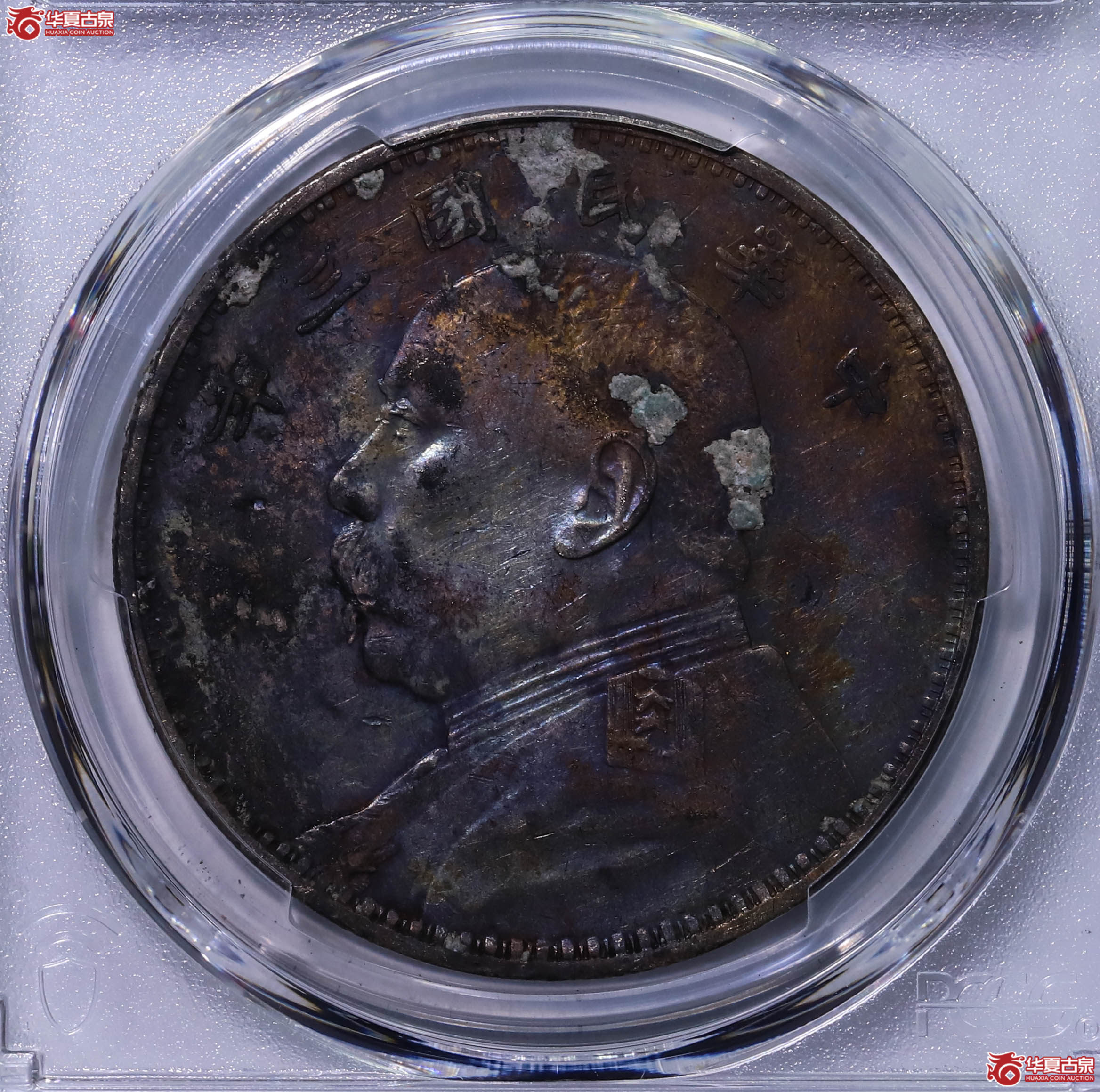 PCGS AU92 中华民国三年袁世凯像壹圆 89790181成交图