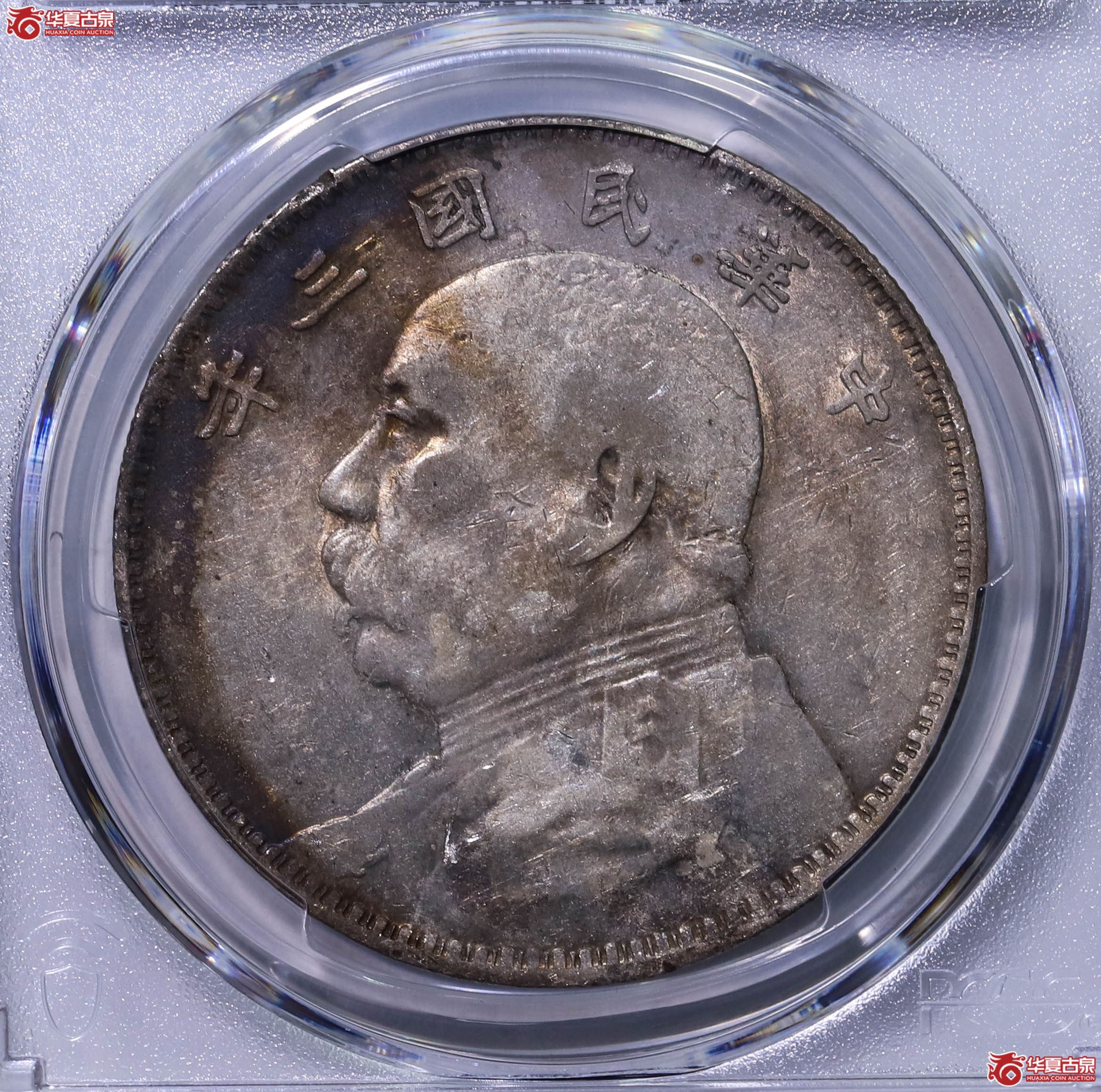 PCGS VF97 中华民国三年袁世凯像壹圆 89790184成交图