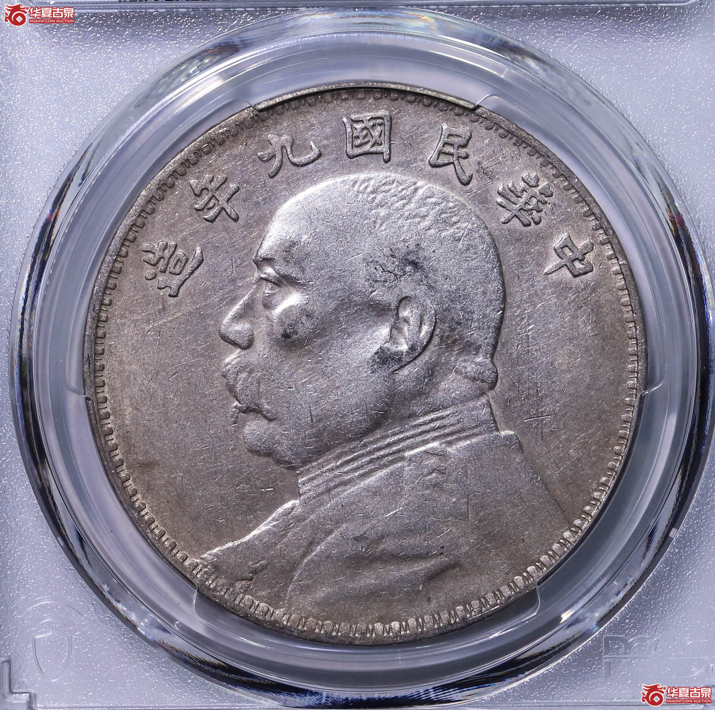PCGS VF92 中华民国九年袁世凯像壹圆 89790177成交图