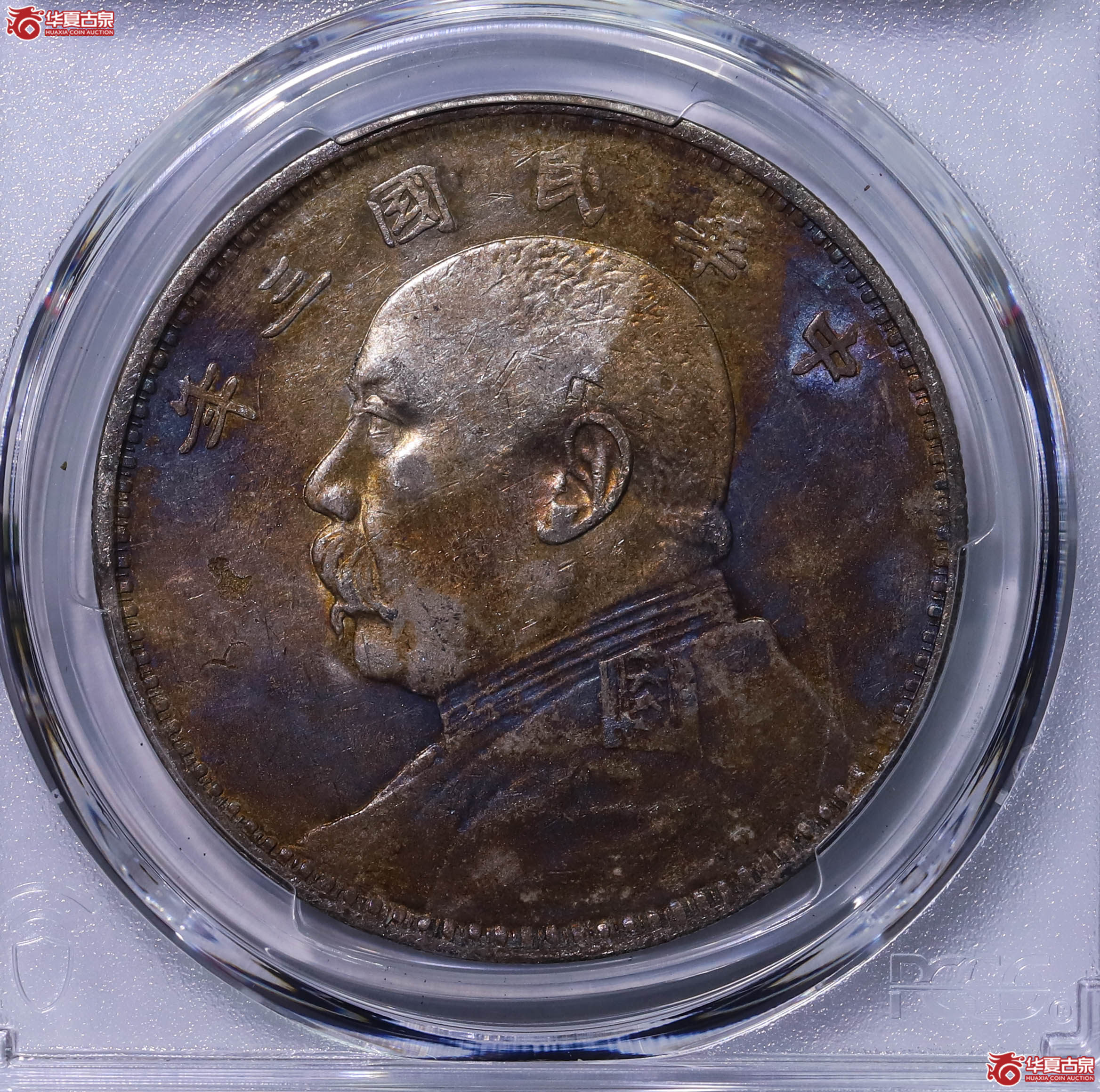 PCGS AU98 中华民国三年袁世凯像壹圆 89790190成交图