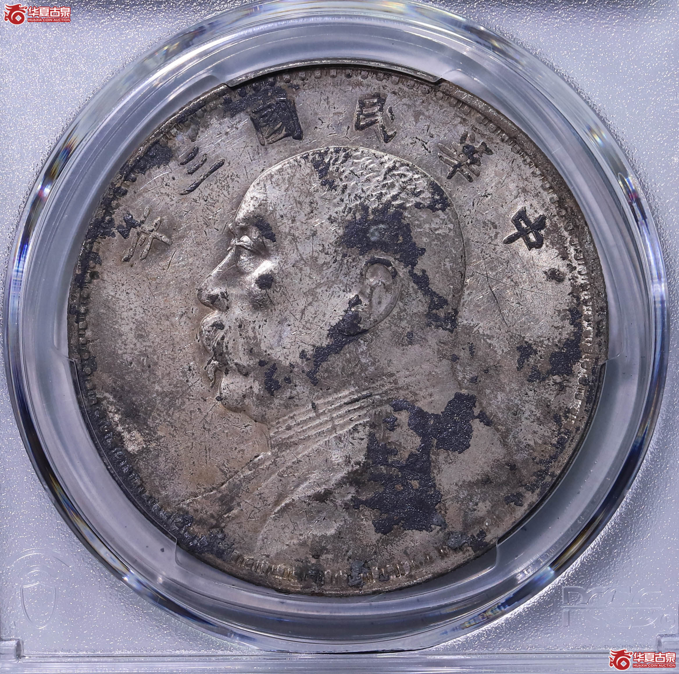 PCGS AU97 中华民国三年袁世凯像壹圆 89790189成交图