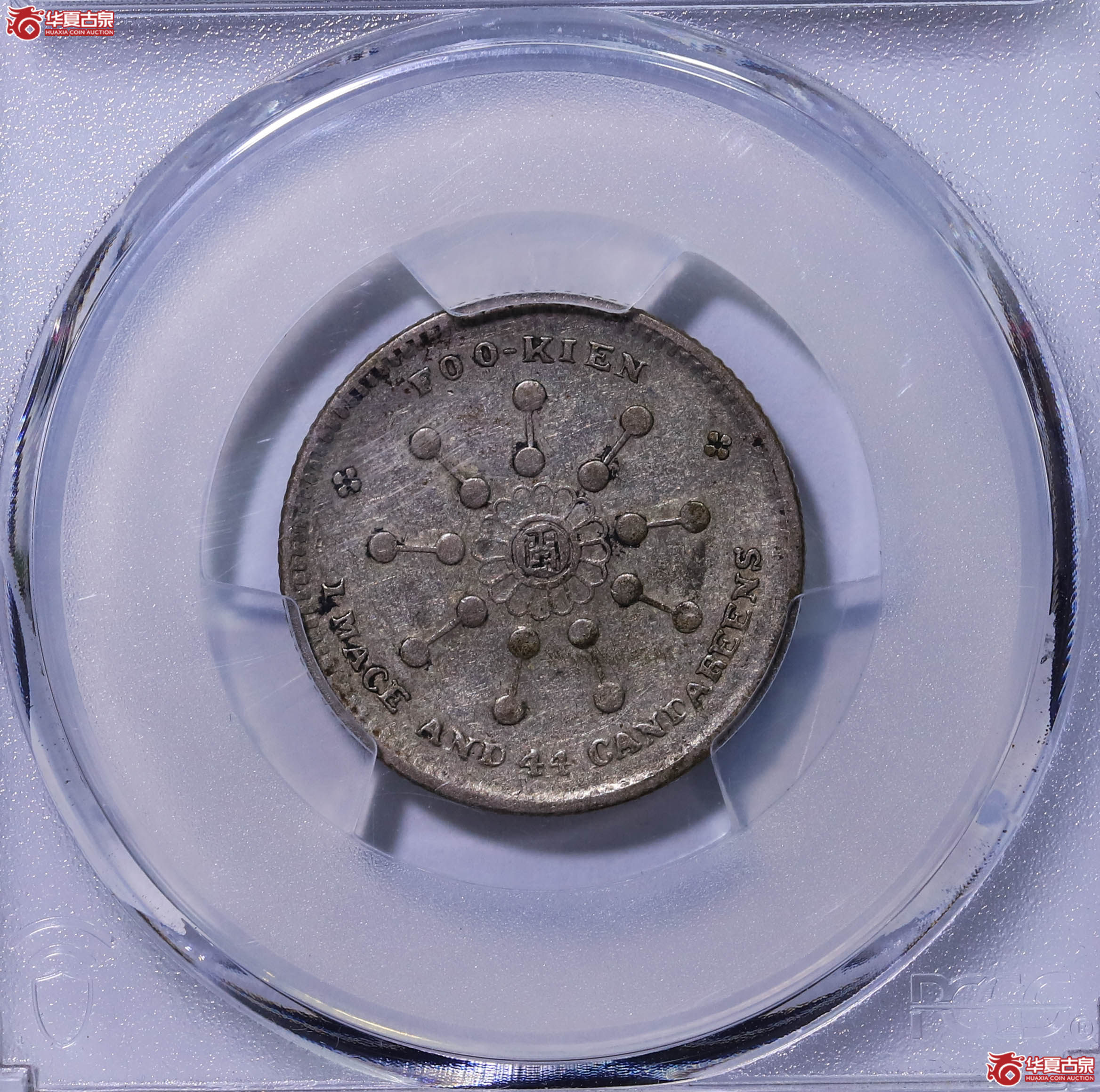 PCGS VF35 福建都督府造辛亥一钱四分四厘 87400869 中华元宝中心‘闽’成交图