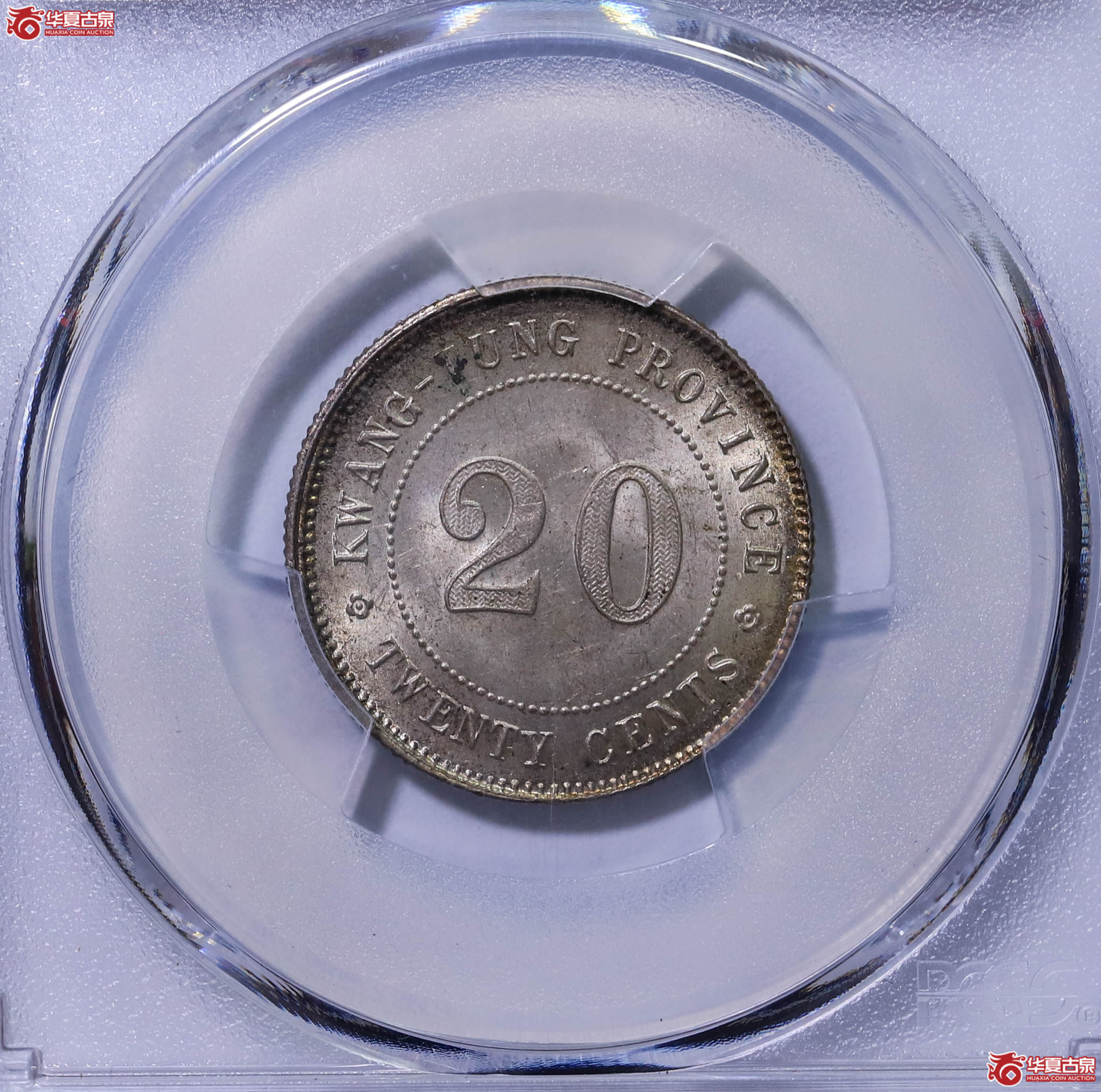 PCGS MS64 中华民国十年广东省造贰毫银币 86912511成交图