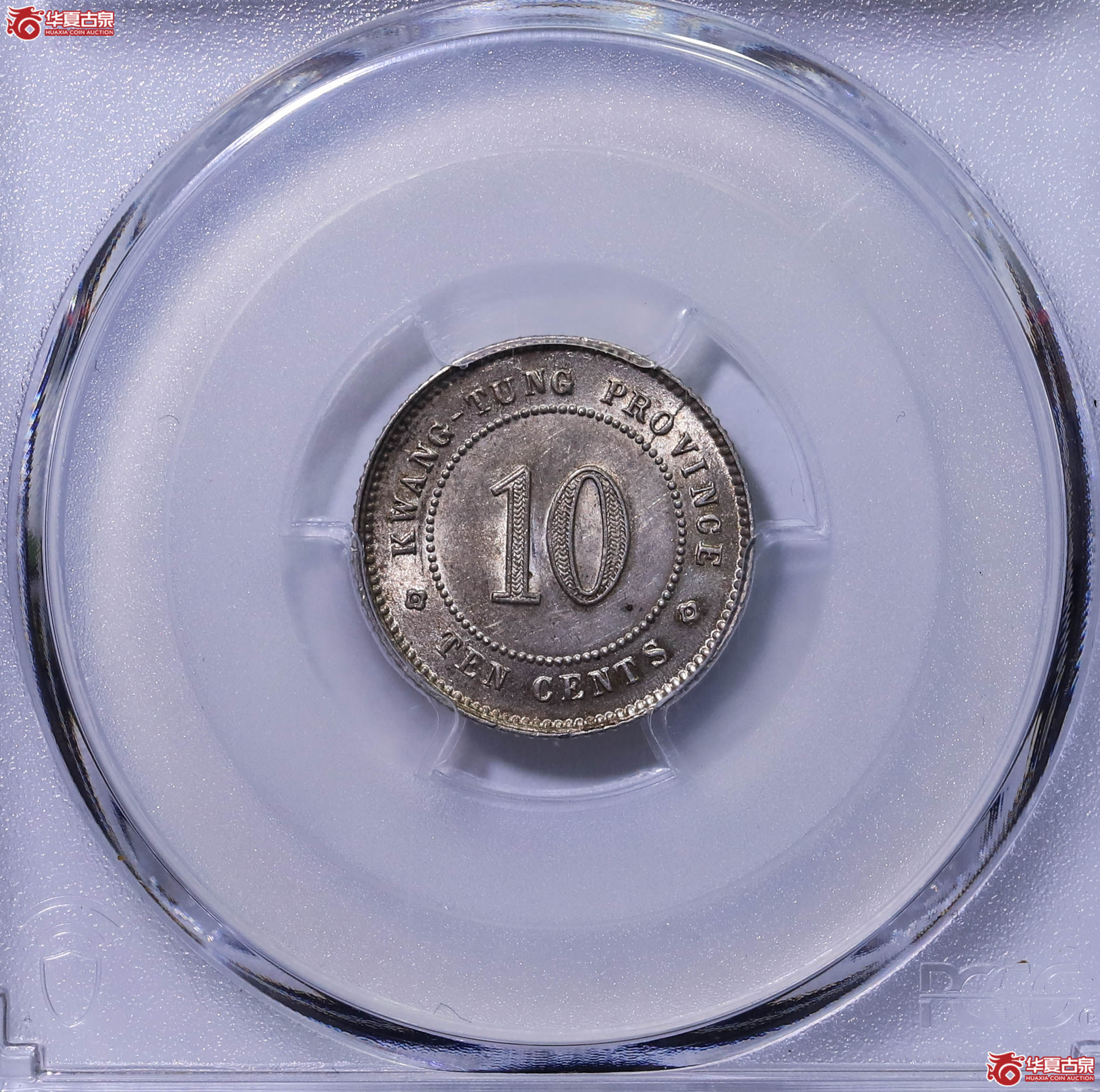 PCGS MS62 中华民国二年广东省造壹毫银币 87179188成交图