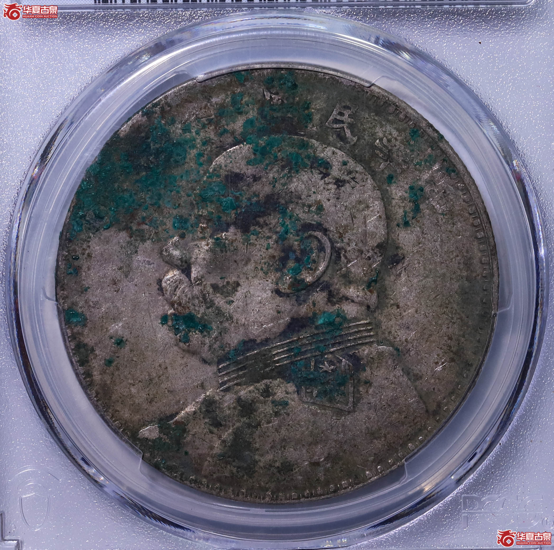 PCGS XF97 中华民国十年袁世凯像壹圆 87183993成交图