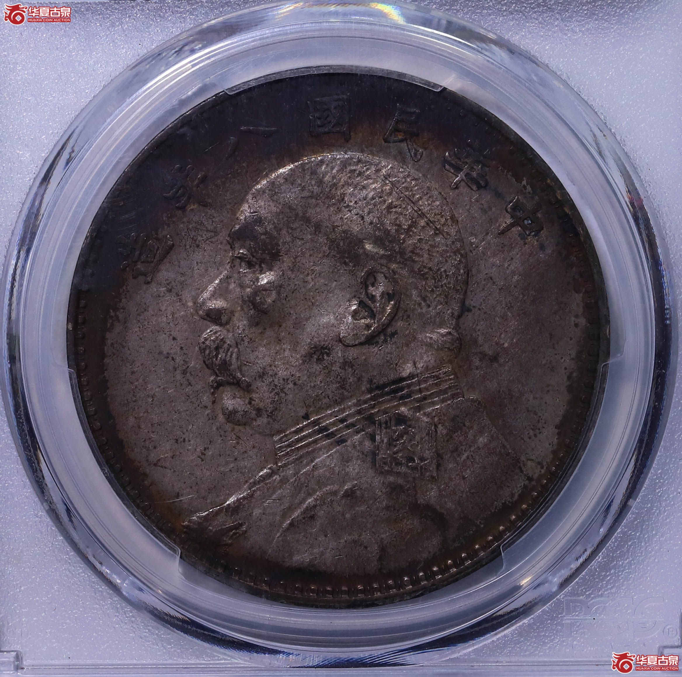 PCGS XF98 中华民国八年袁世凯像壹圆 86601583成交图