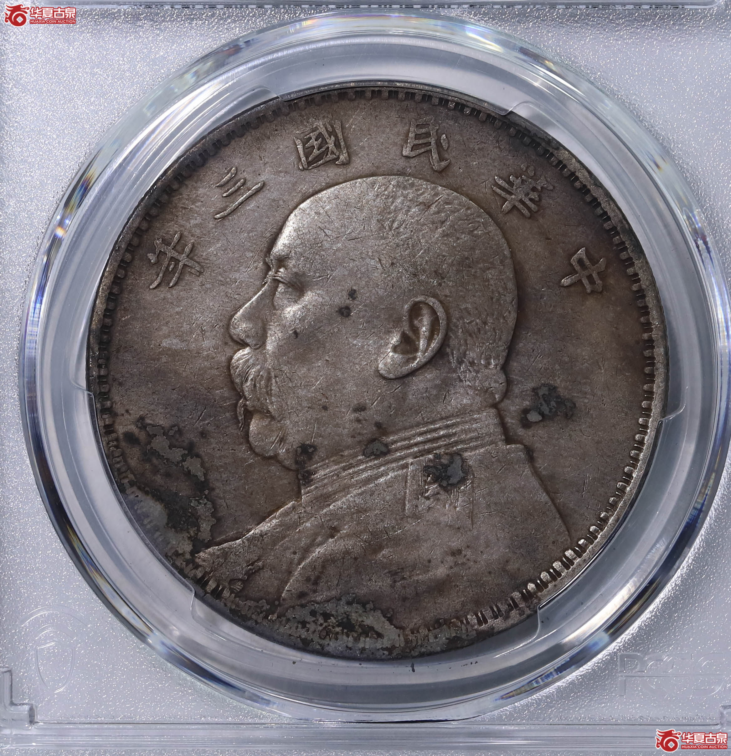 PCGS XF92 中华民国三年袁世凯像壹圆 89790193成交图
