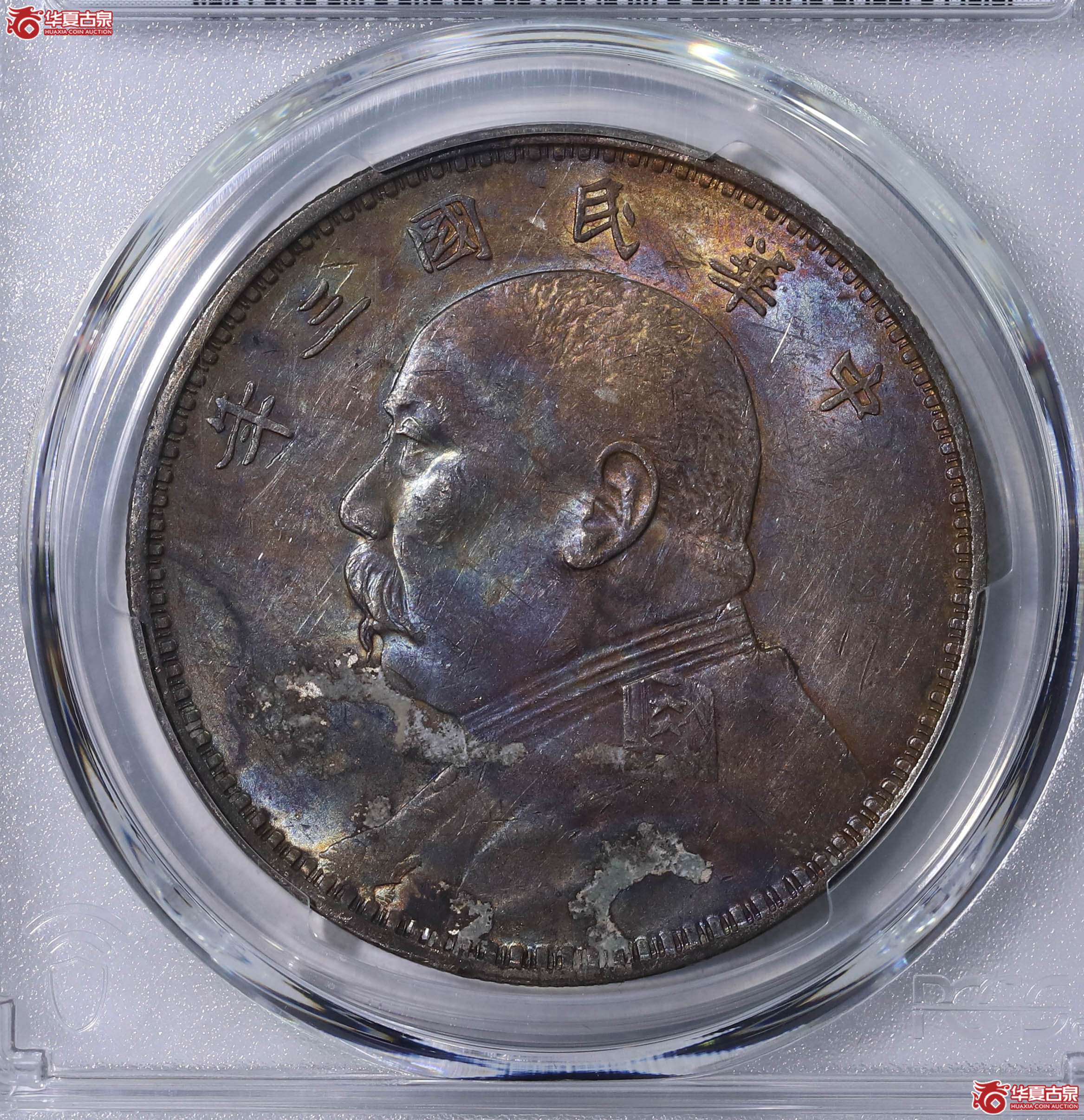 PCGS AU97 中华民国三年袁世凯像壹圆 89790183成交图