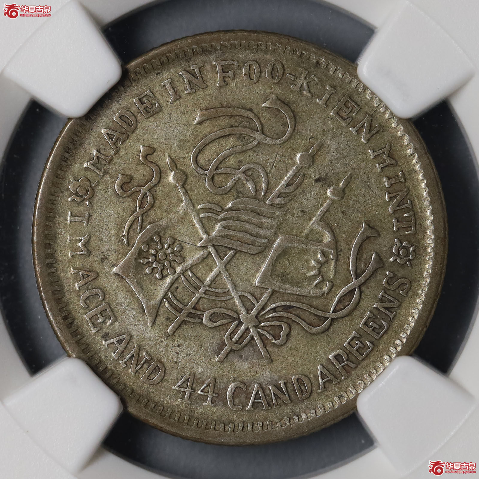 (NGC XF45)福建银币厂造民国甲子一钱四分四厘成交图