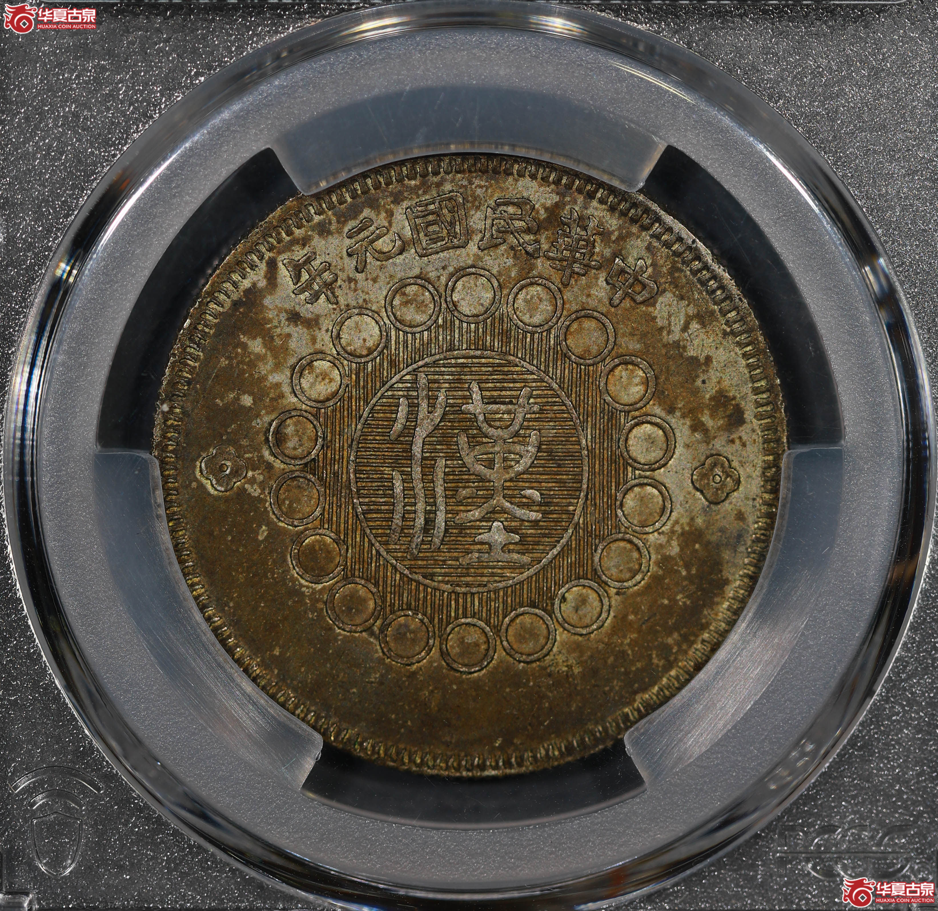 （PCGS XF45）民国四川军政府造四川汉字银币伍角,佛手花成交图