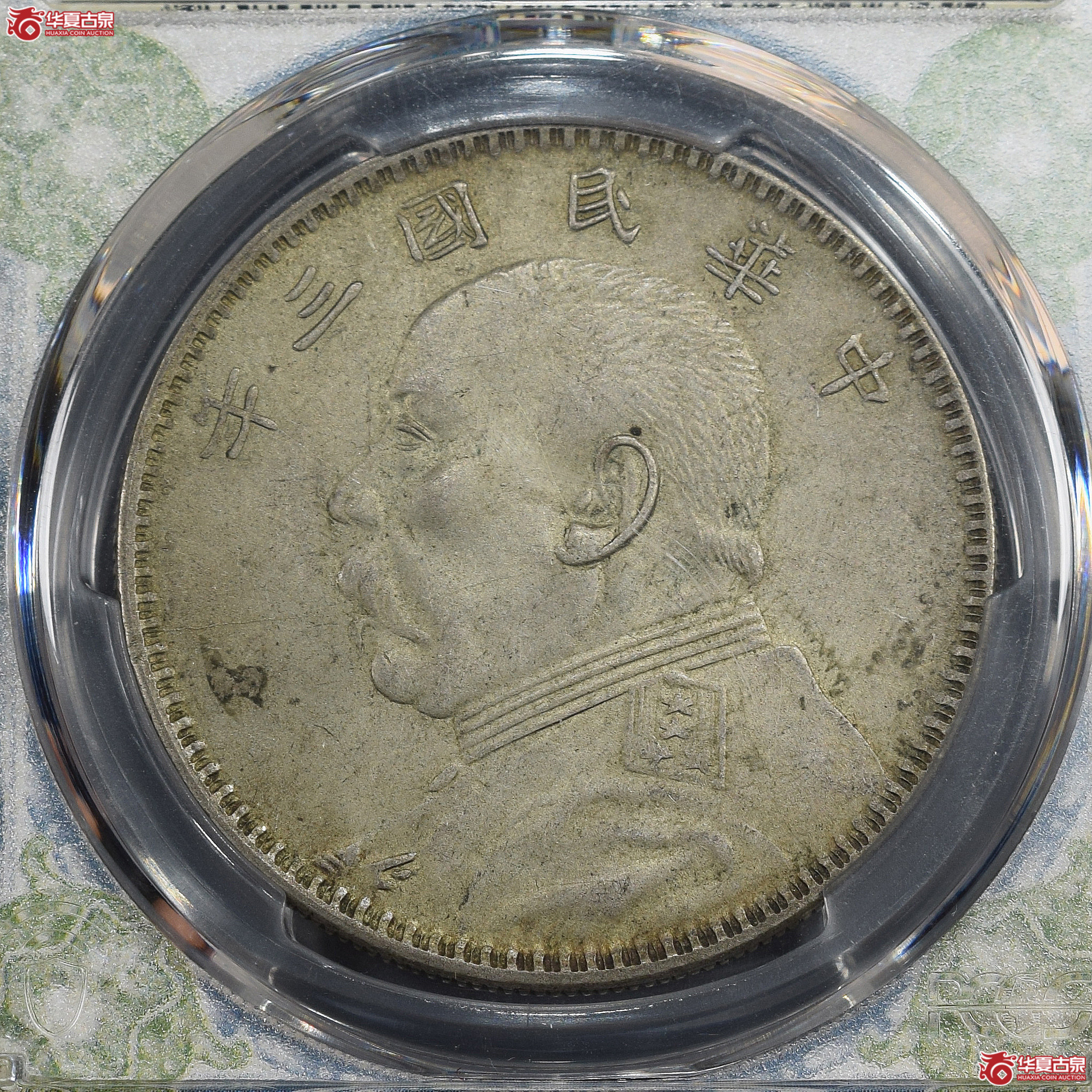 PCGS-MS61 民国三年袁世凯像壹圆 甘肃精发版【此拍兰州发货】成交图
