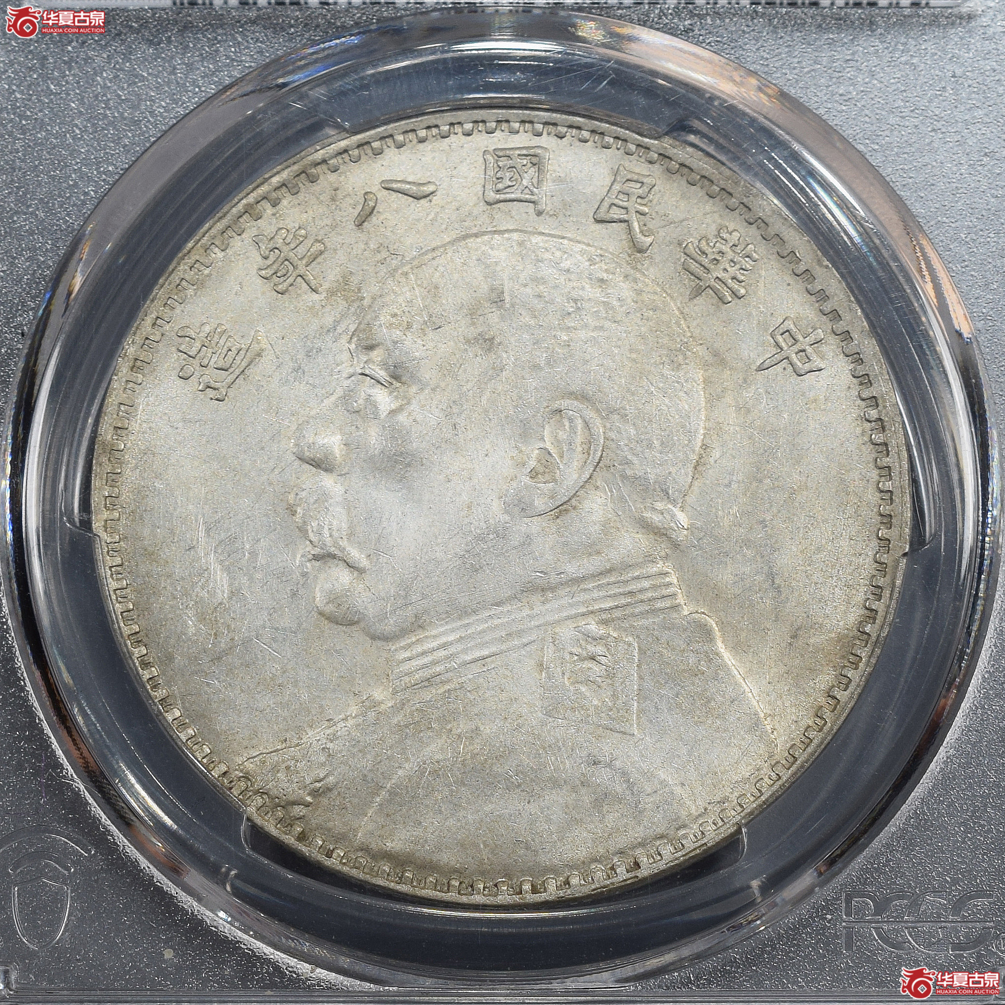 PCGS-UNC92 民国八年袁世凯像壹圆 牛口造空心叶【此拍兰州发货】成交图