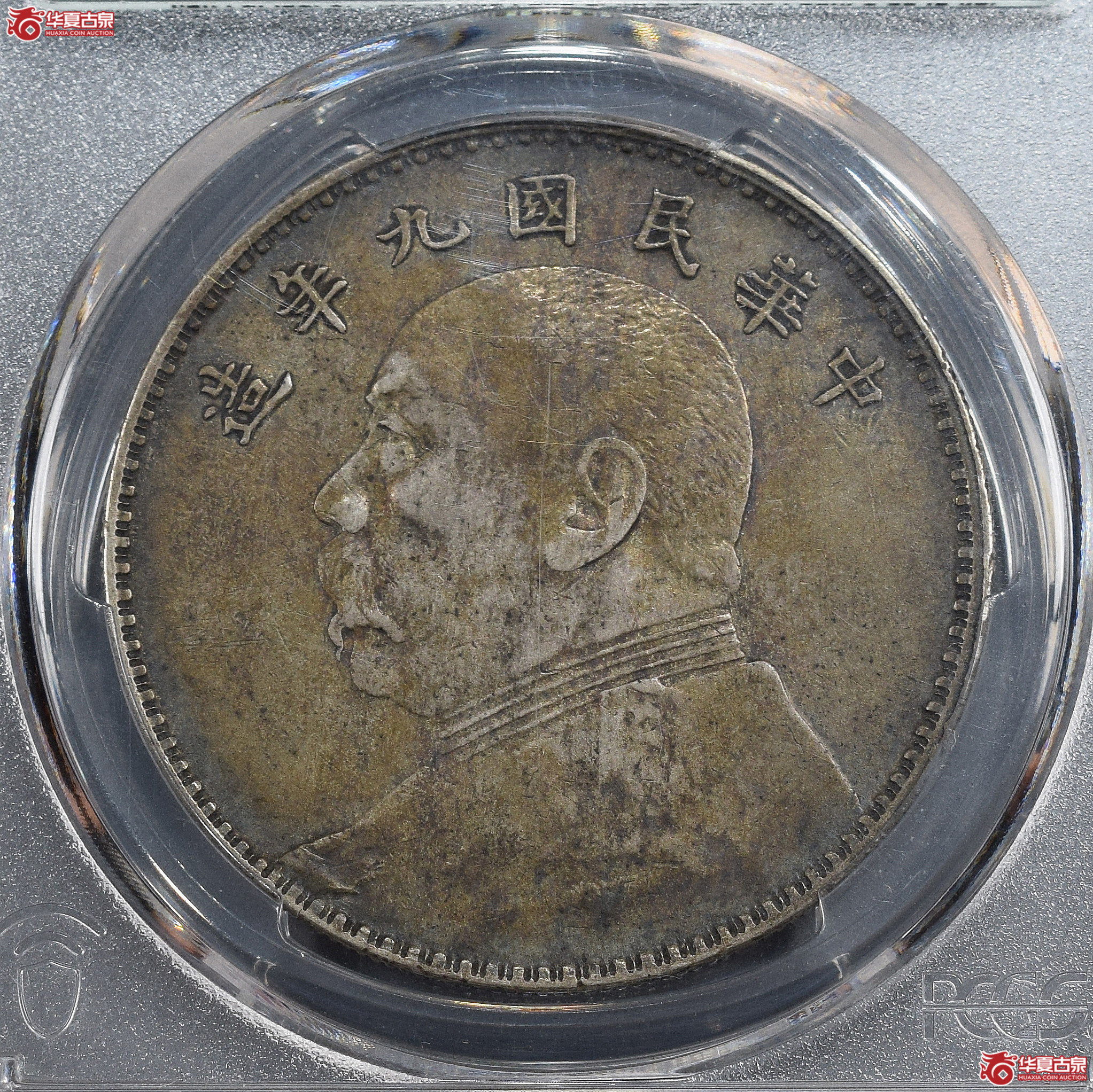 PCGS-XF40 民国九年袁世凯像壹圆【此拍兰州发货】成交图