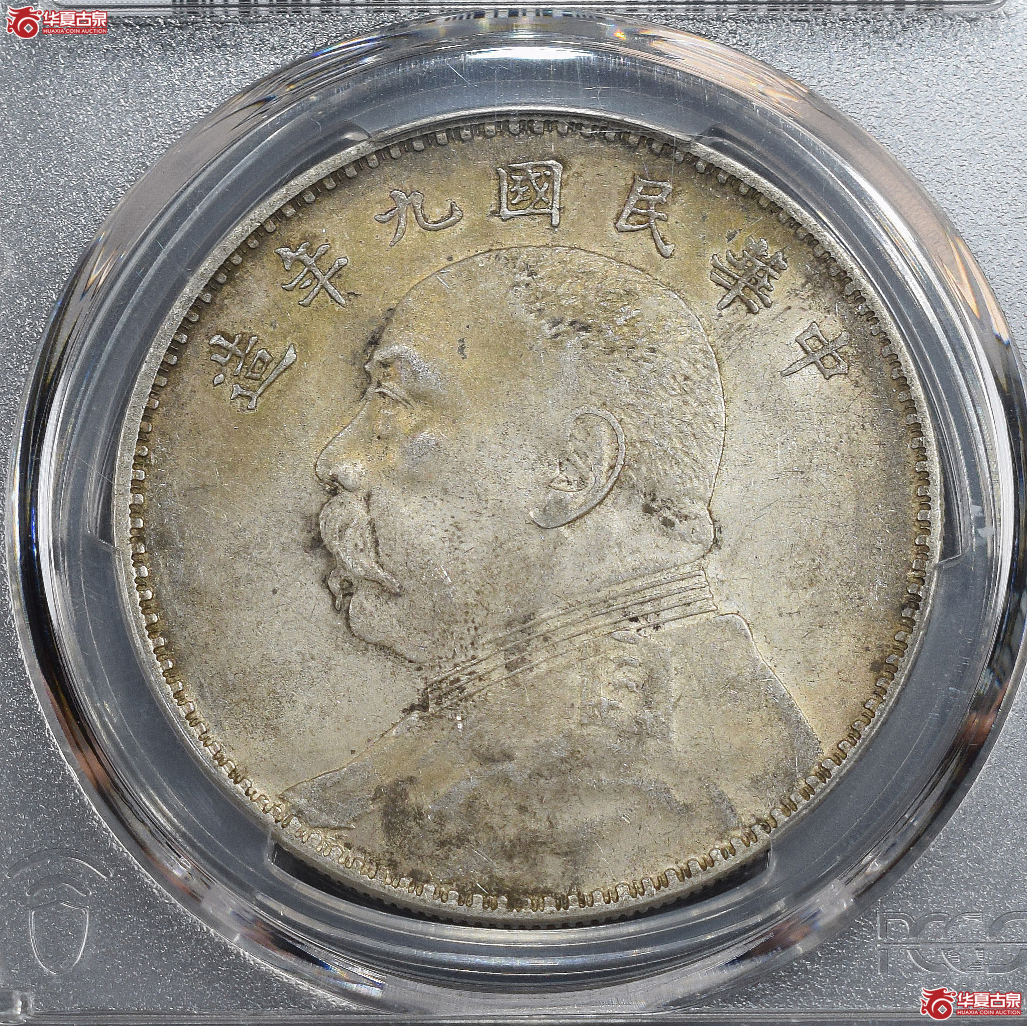PCGS-AU50 民国九年袁世凯像壹圆【此拍兰州发货】成交图