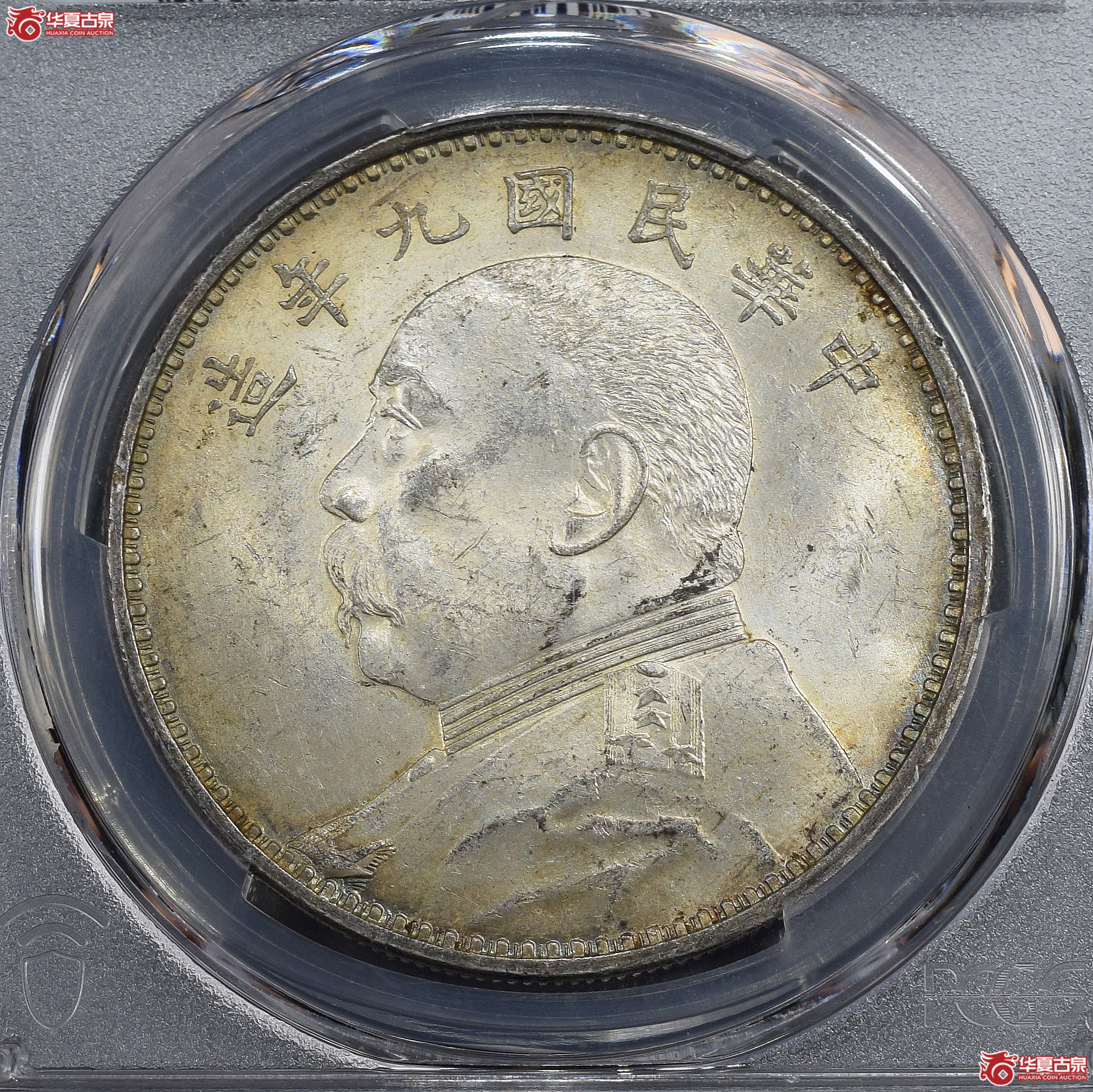 PCGS-MS62 民国九年袁世凯像壹圆 精发三年背【此拍兰州发货】成交图