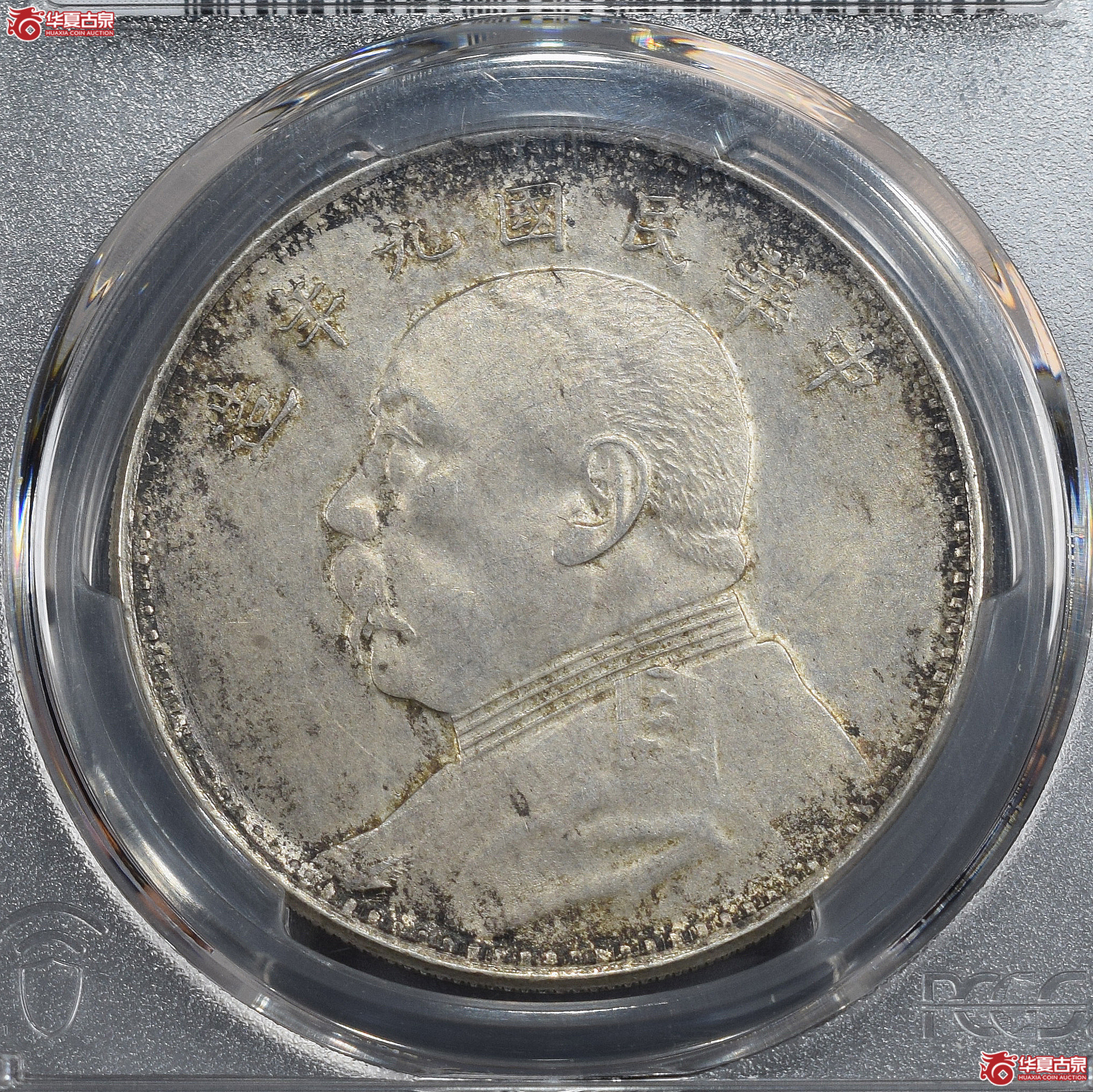 PCGS-MS62 民国九年袁世凯像壹圆 海南版【此拍兰州发货】成交图