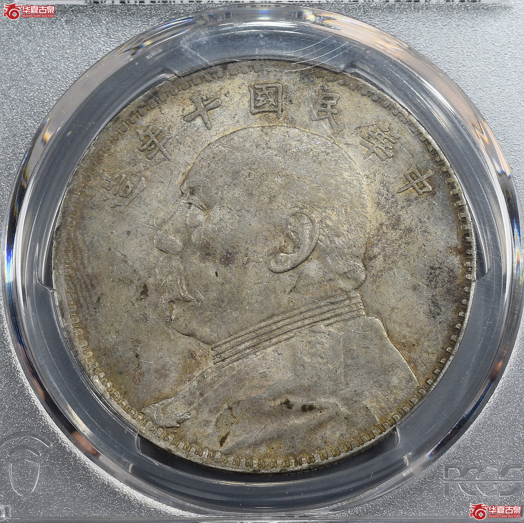 PCGS-MS61 民国十年袁世凯像壹圆 九年像【此拍兰州发货】成交图