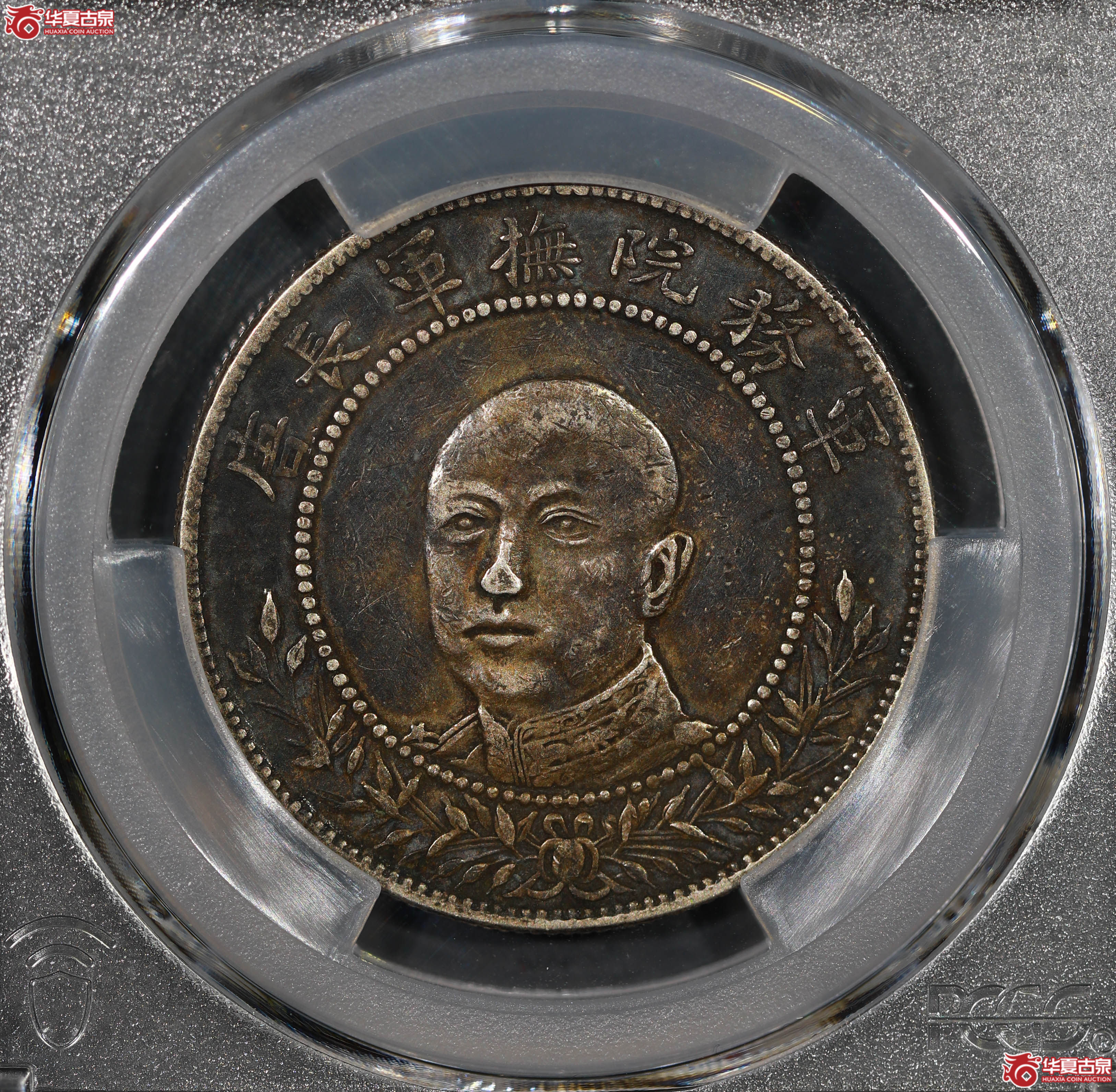 (PCGS VF35)军务院抚军长唐,圈版成交图