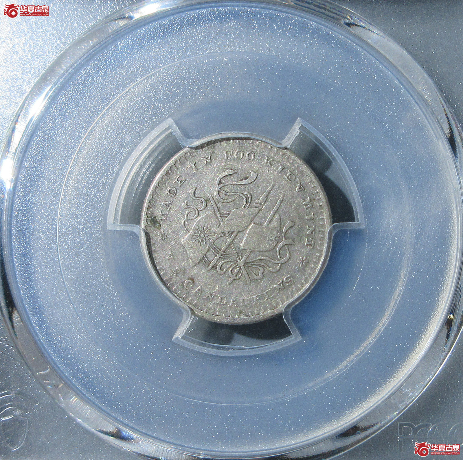 (PCGS XF 92)民国福建都督府造造库平七分二厘中华元宝(福州发货)成交图