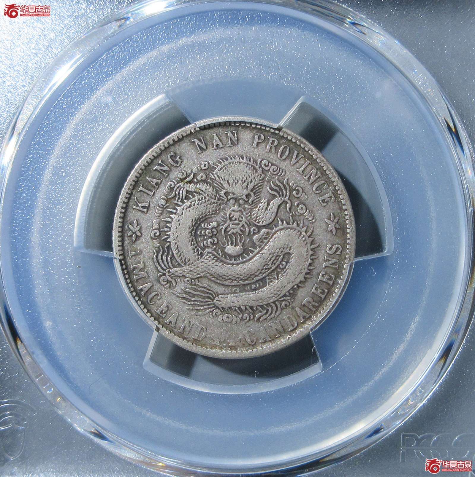 (PCGS-VF30)清壬寅年江南省造库平一钱四分四厘光绪元宝(福州发货)成交图
