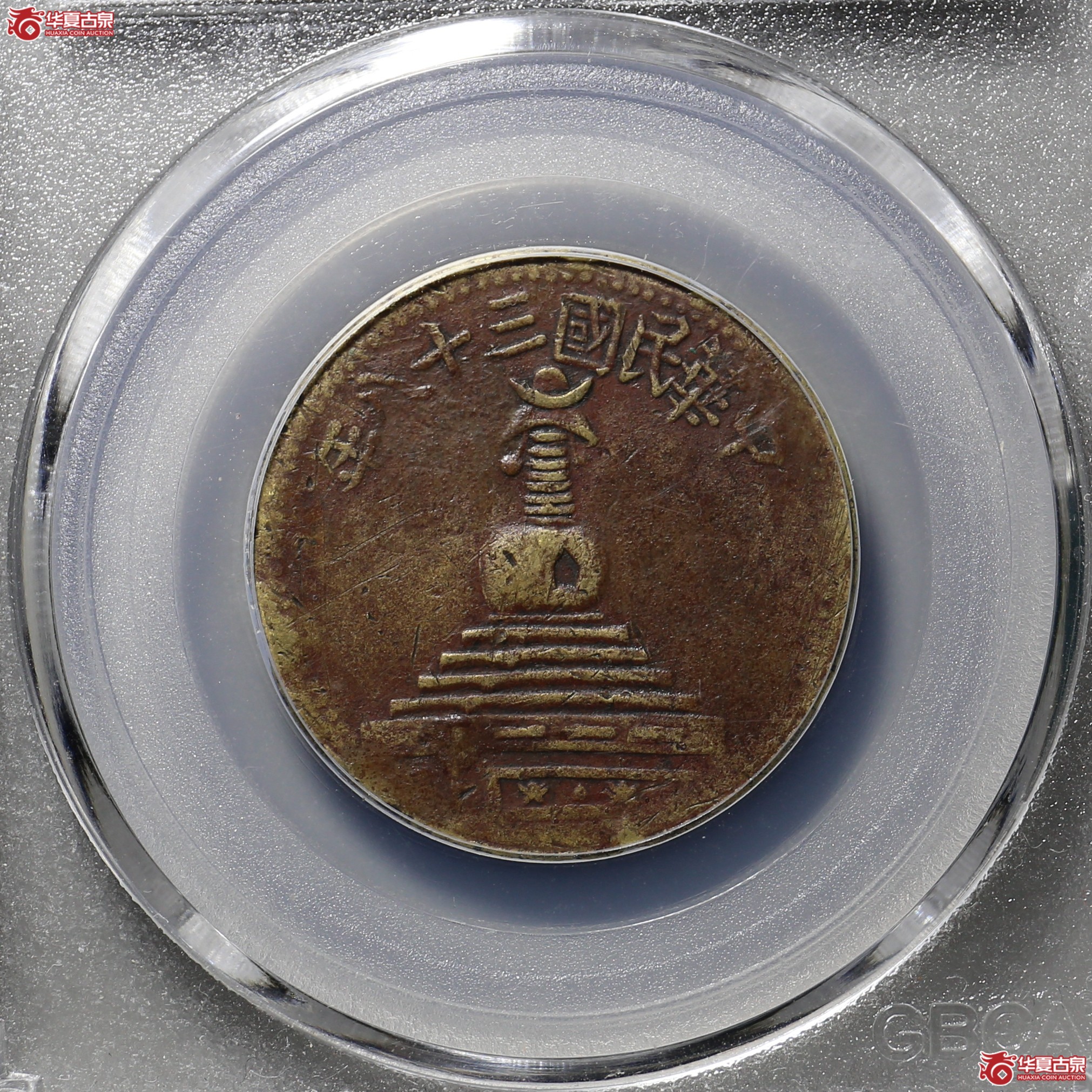 735/白塔五分(公博评级 XF45) 【北京公博】成交图