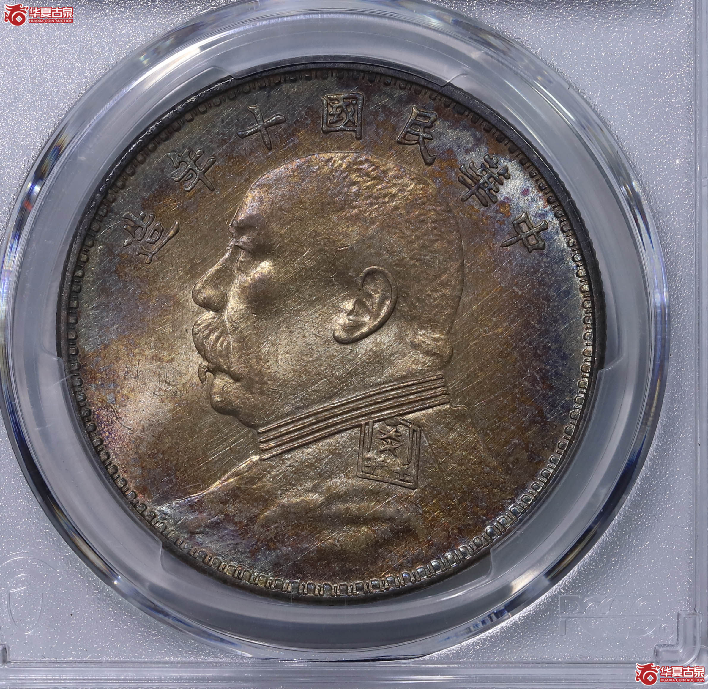 PCGS UNC92 中华民国十年袁世凯像壹圆 89882050成交图