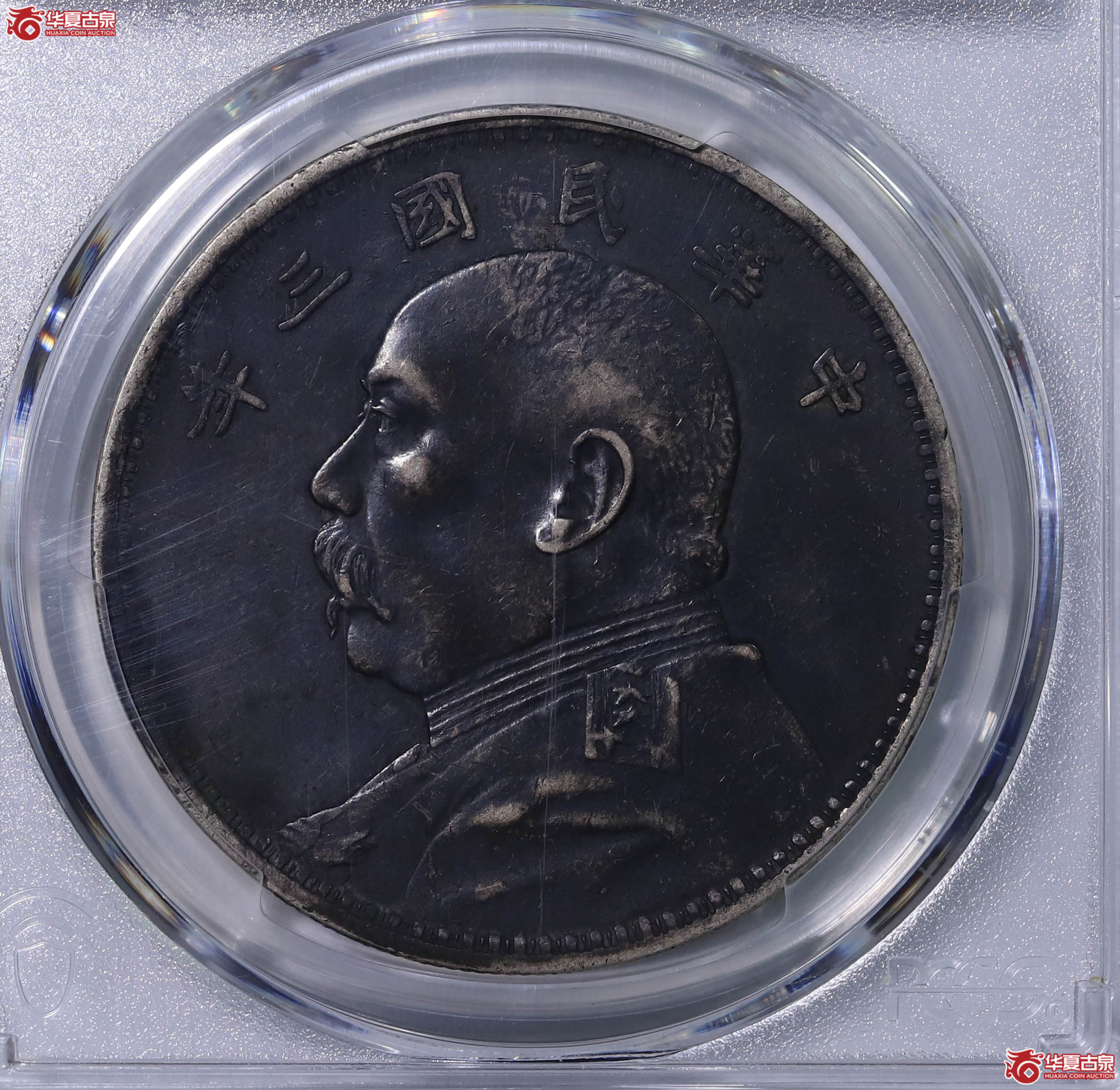PCGS XF97 中华民国三年袁世凯像壹圆 89882048成交图