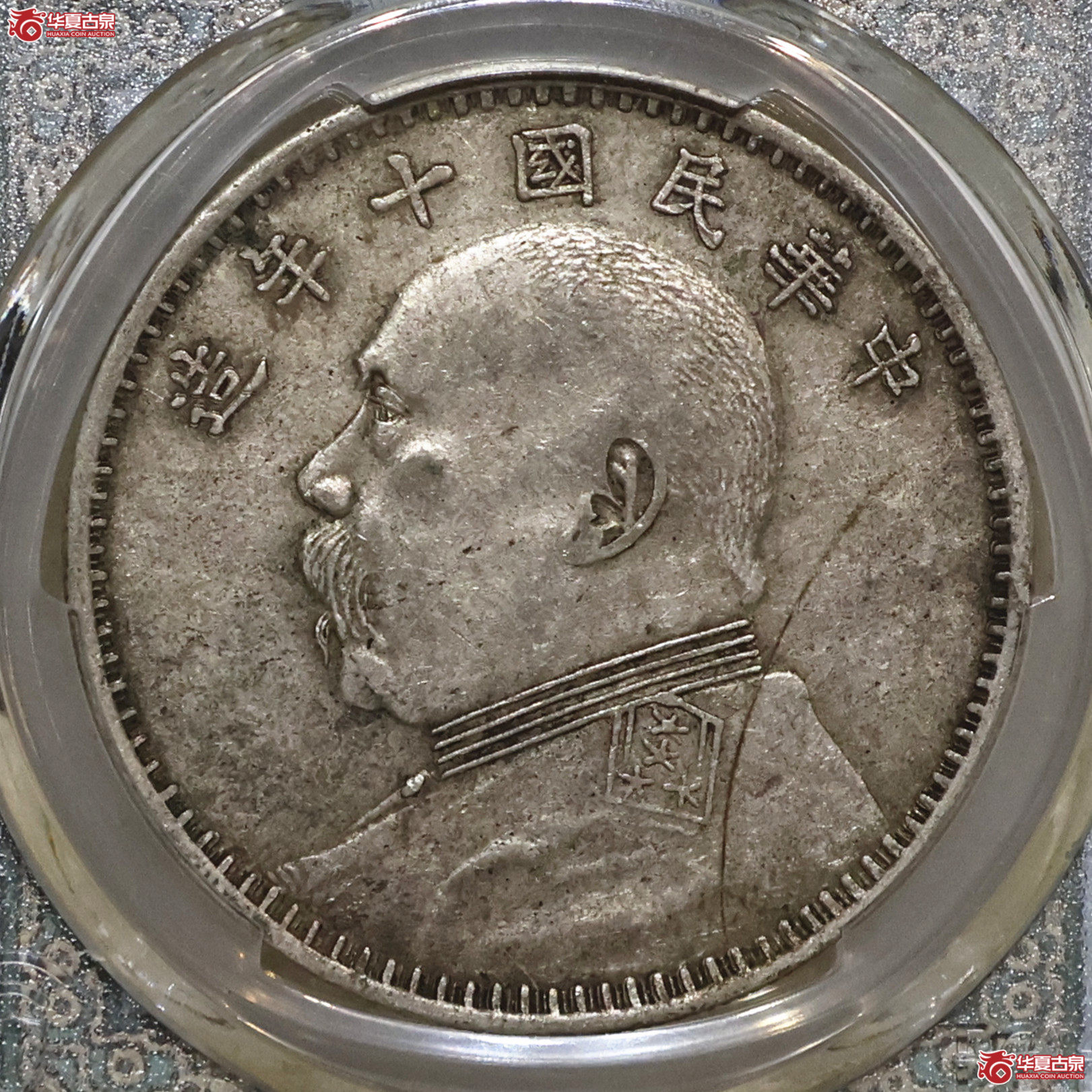 PCGS-XF40 十年大头 军阀版成交图