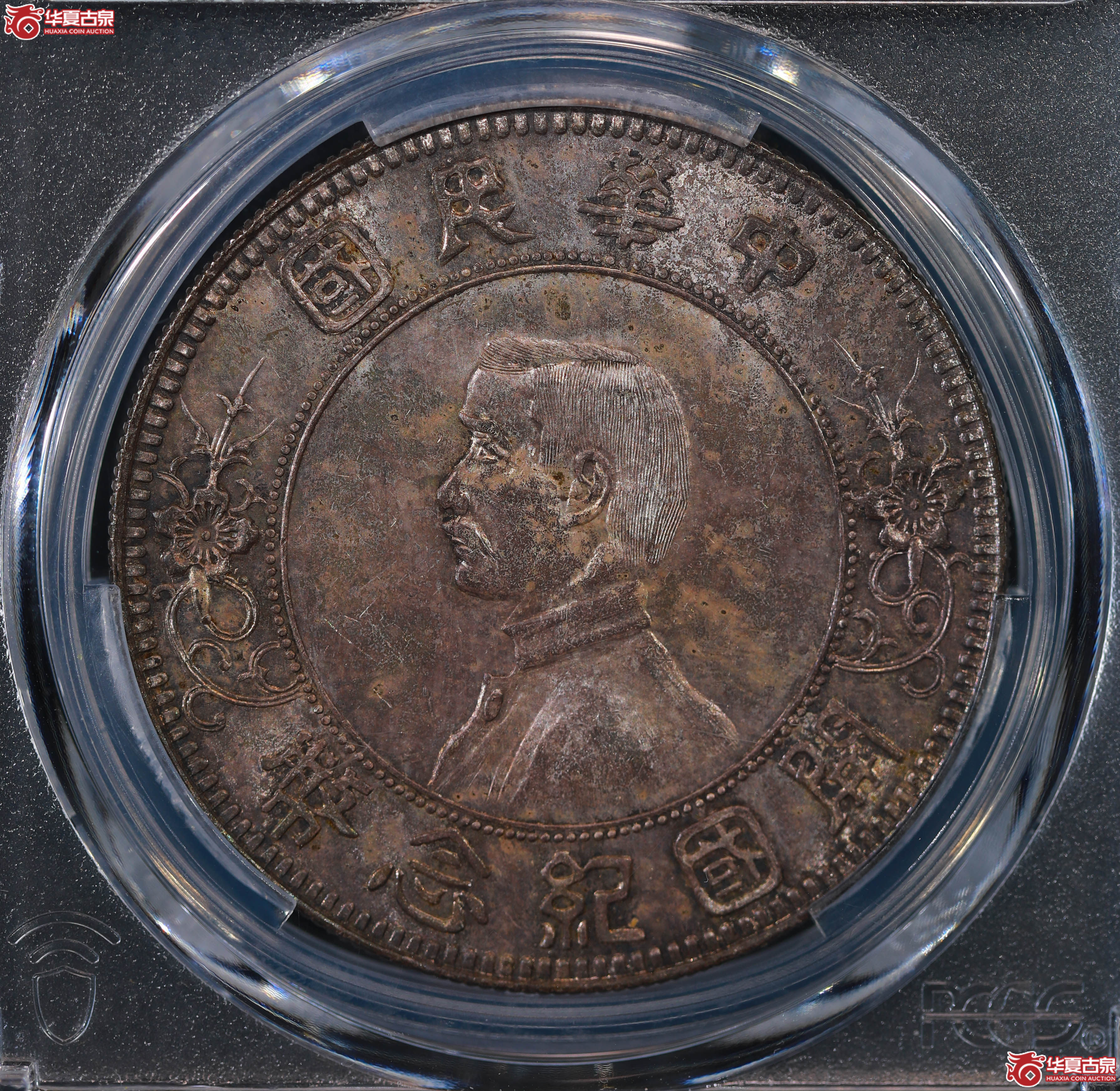 (PCGS MS63)民国孙像开国纪念币壹圆,下五星成交图